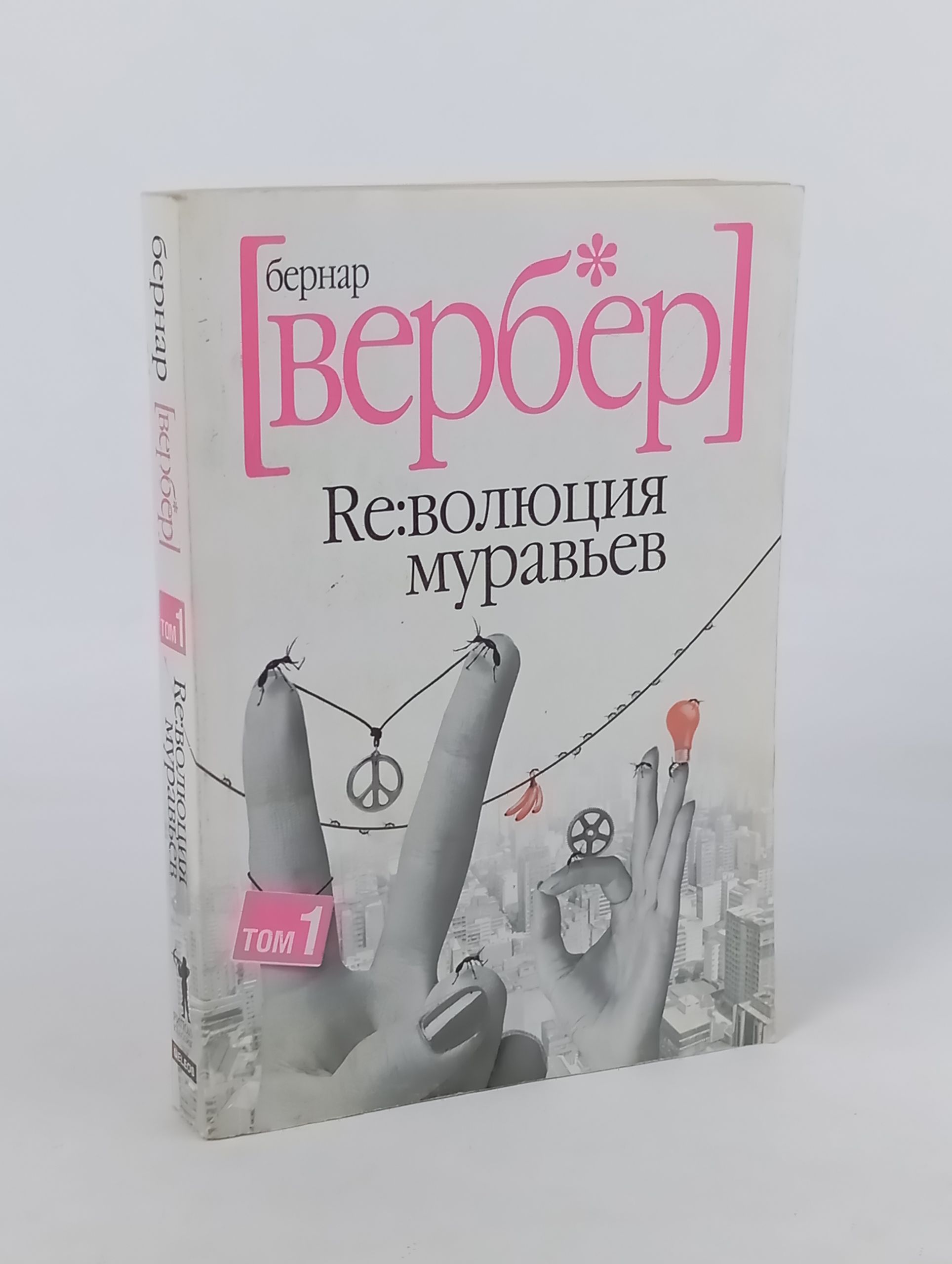 Обложка: Революция муравьев