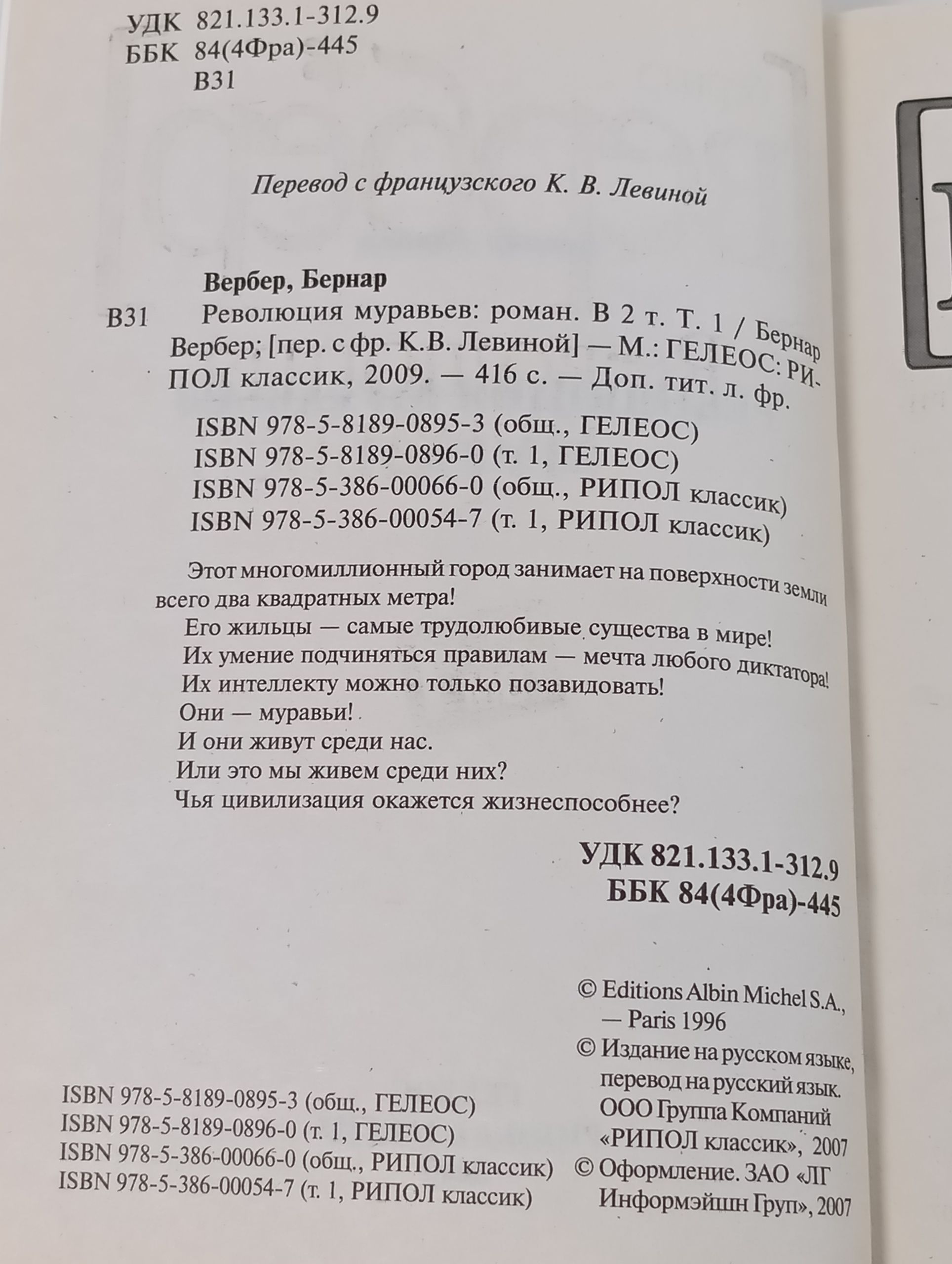 Революция муравьев