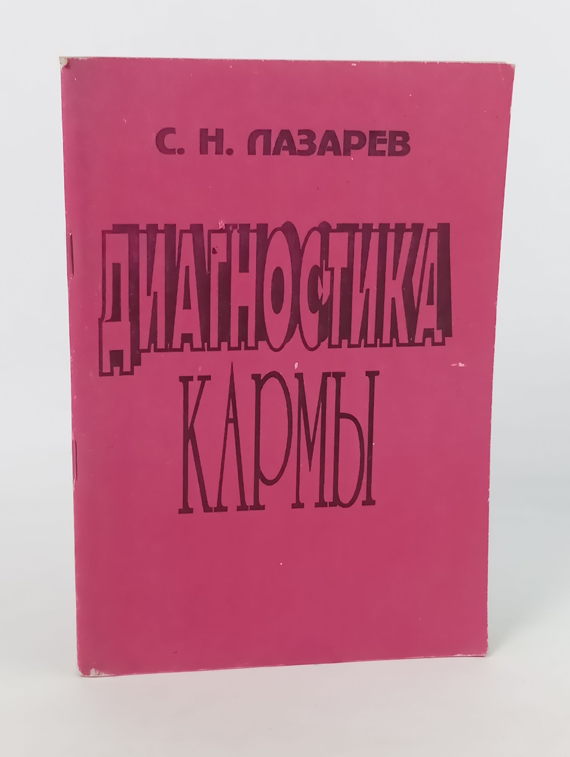Обложка: Диагностика кармы