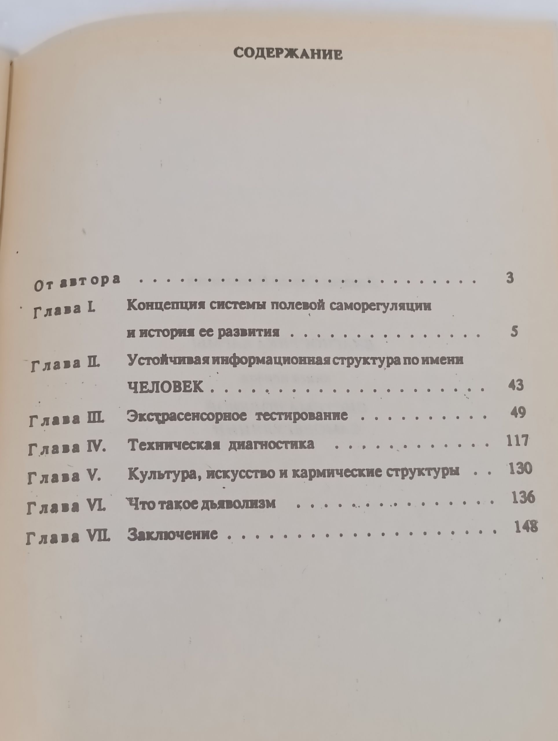 Диагностика кармы