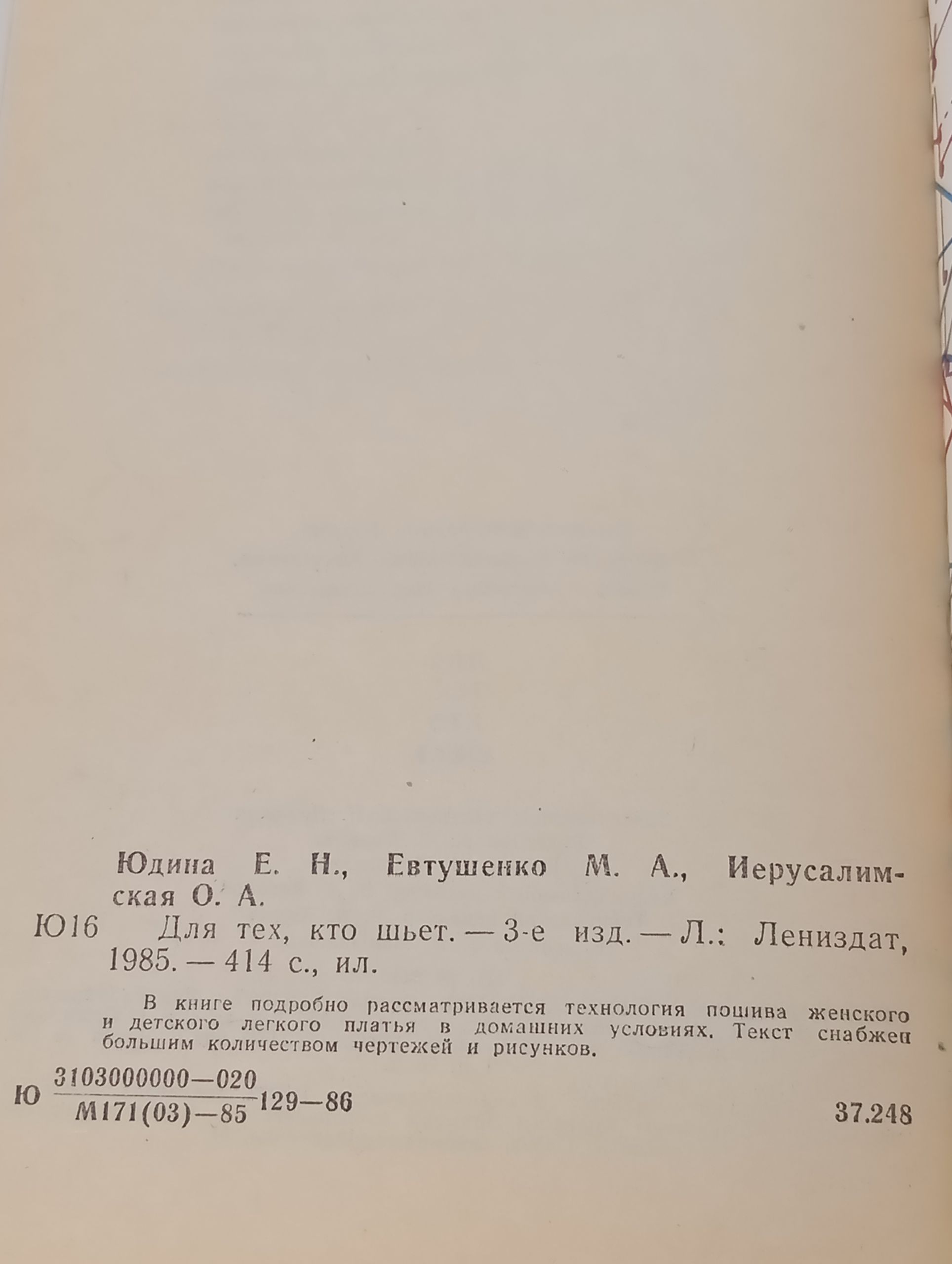 Для тех, кто шьет