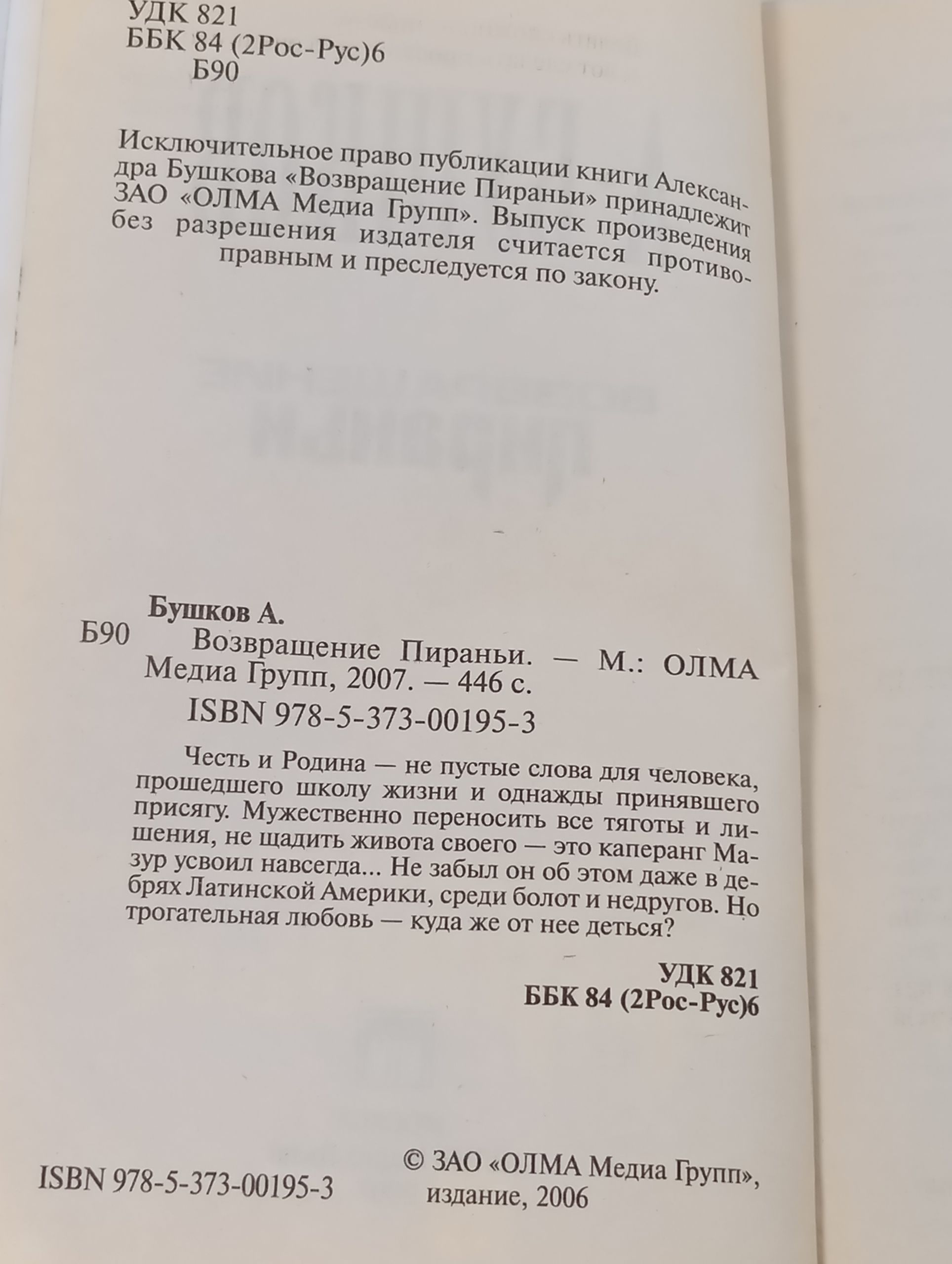 Возвращение Пираньи