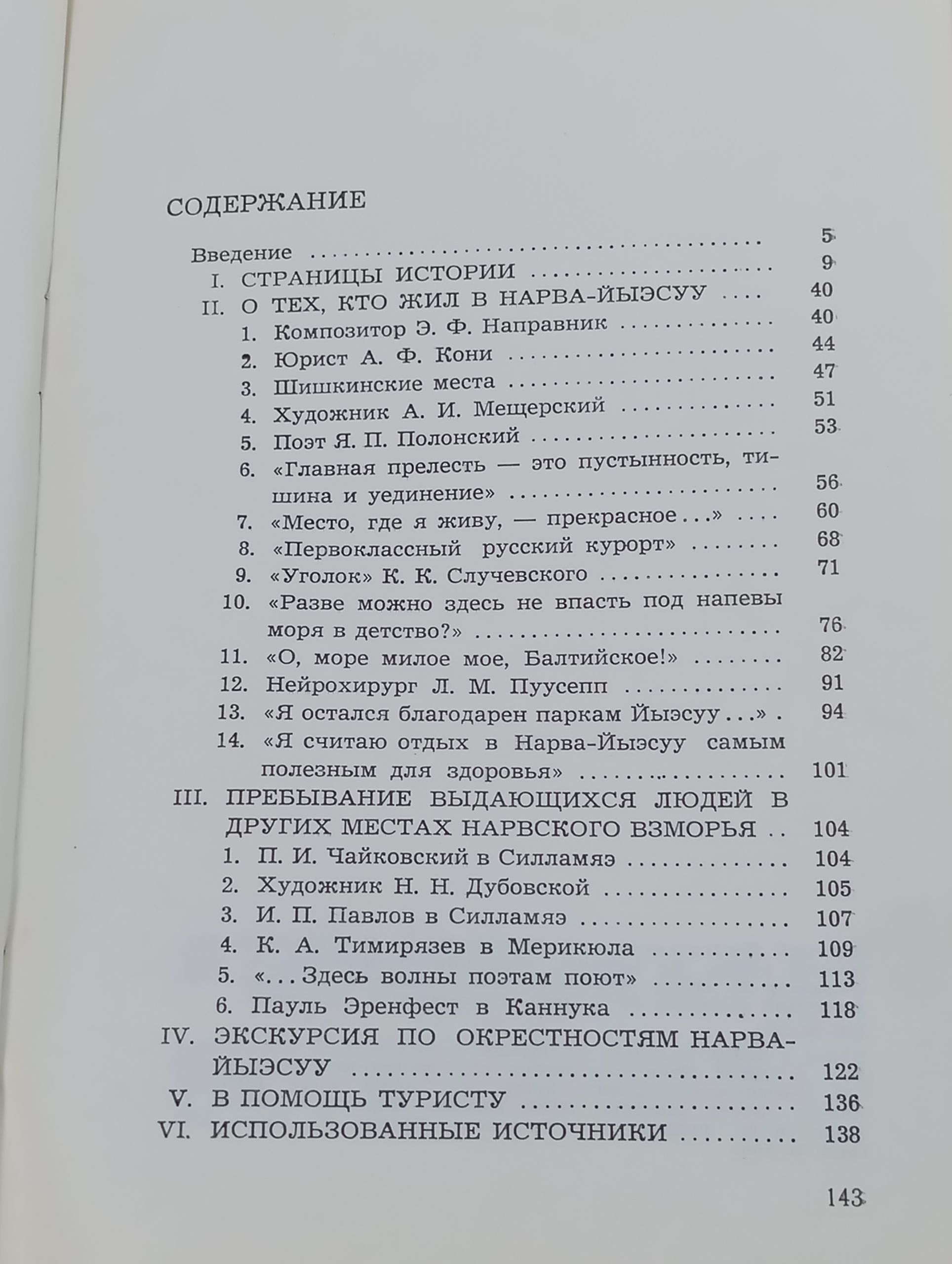Нарва-Иыэсуу