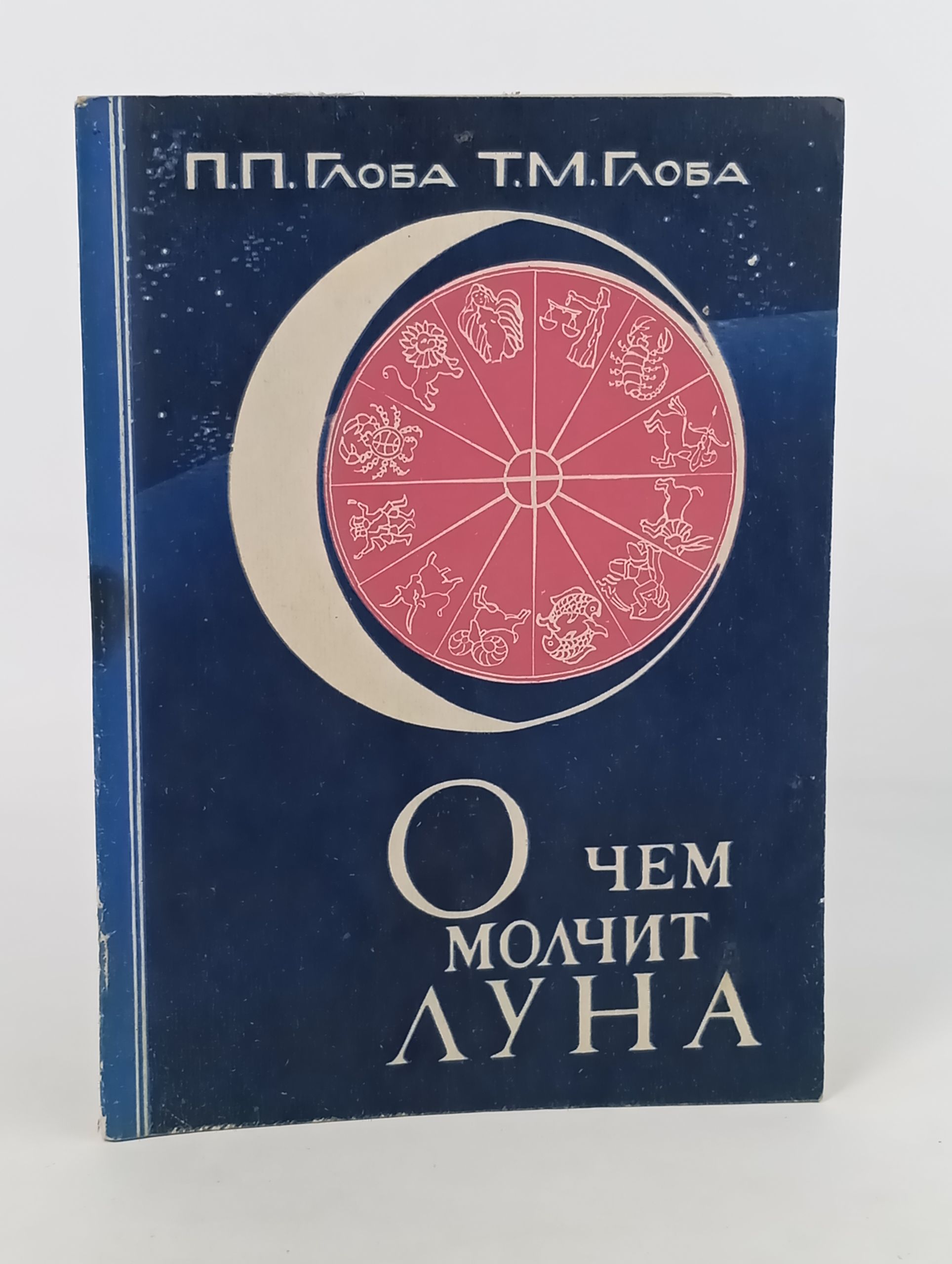 Обложка: О чем молчит луна