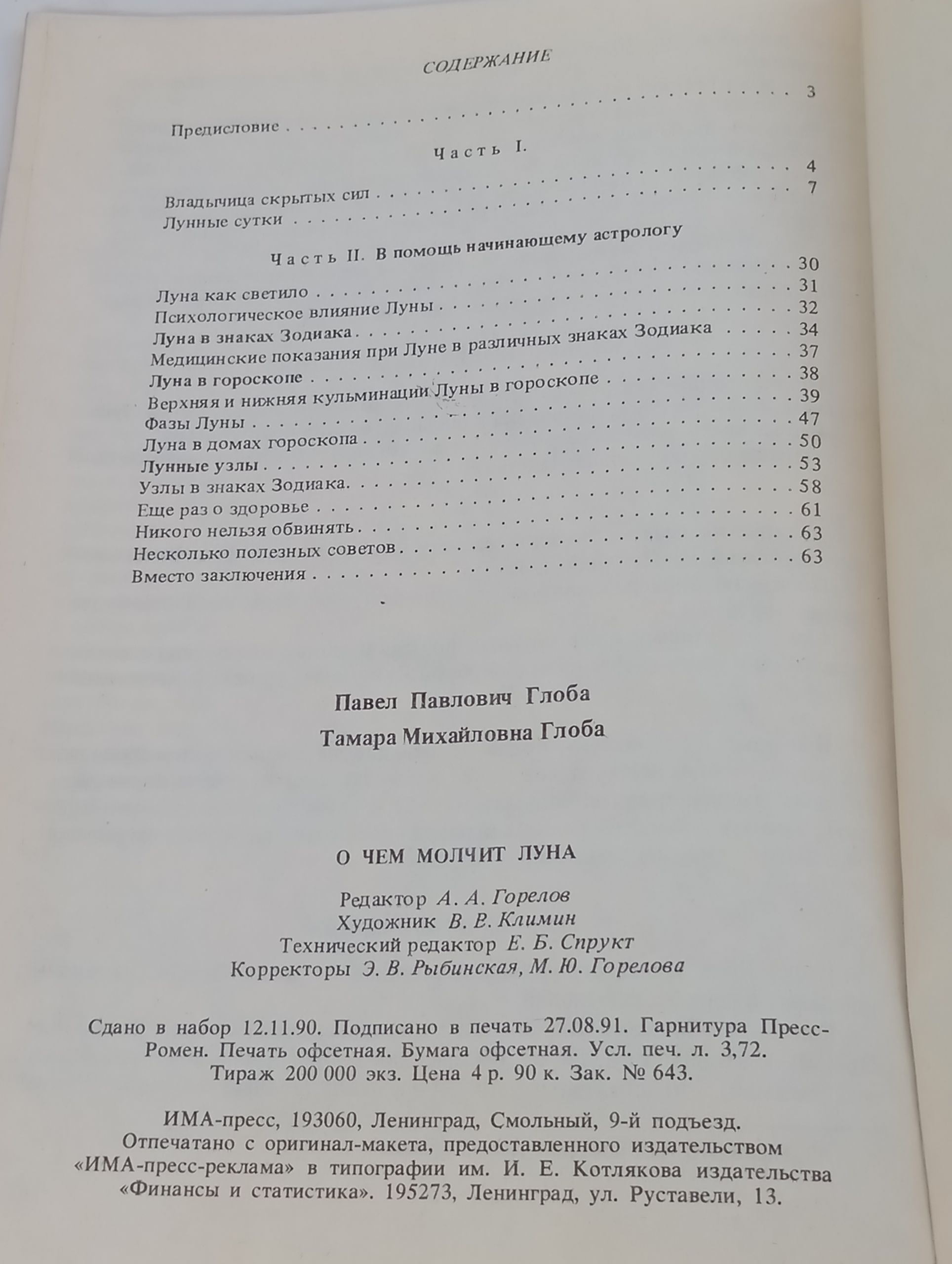 О чем молчит луна