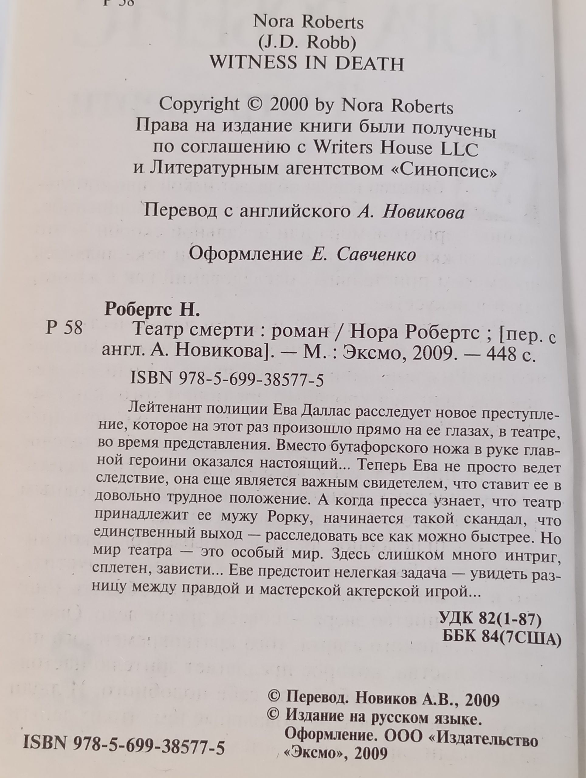 Театр смерти