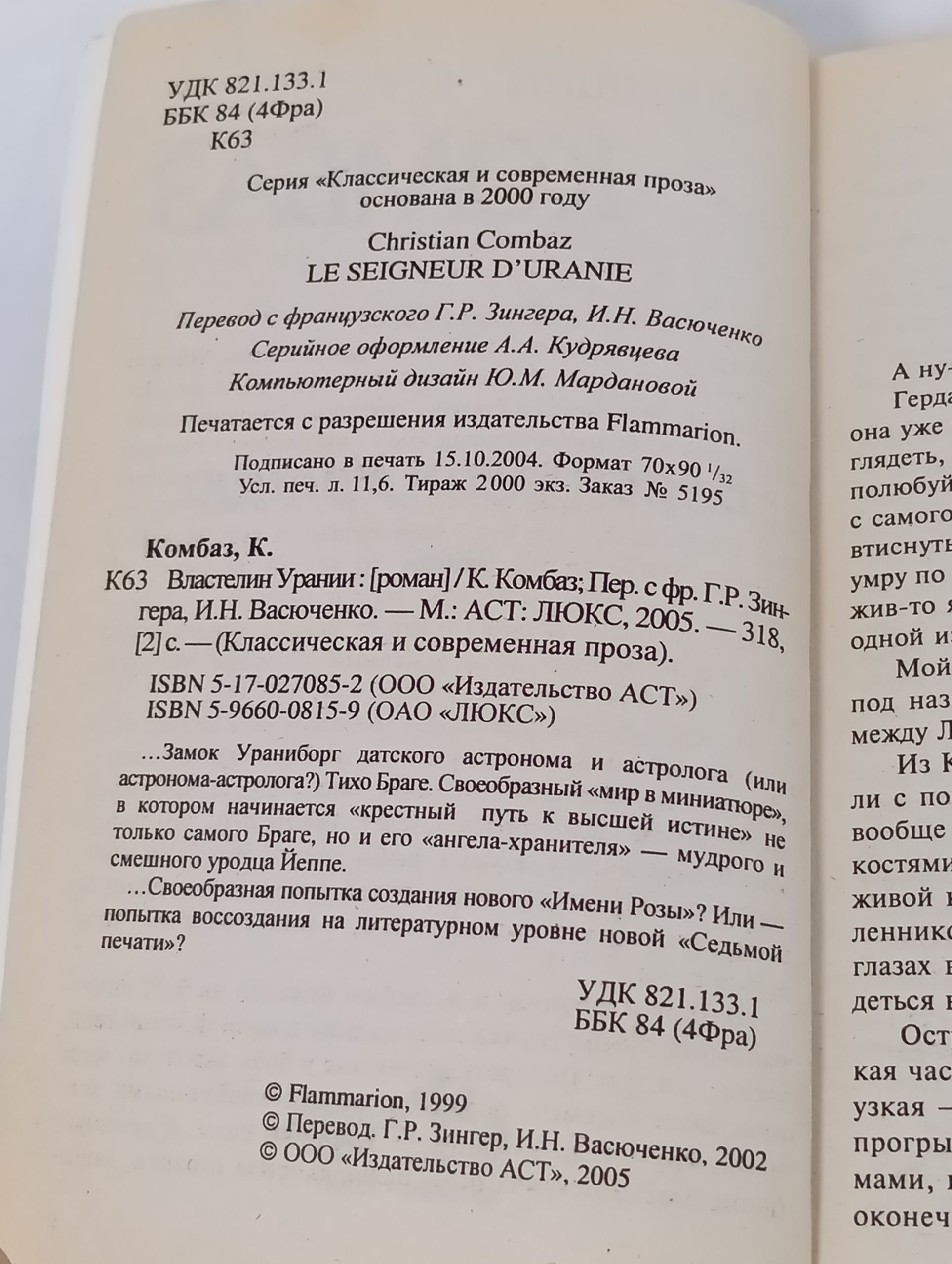 Властелин Урании