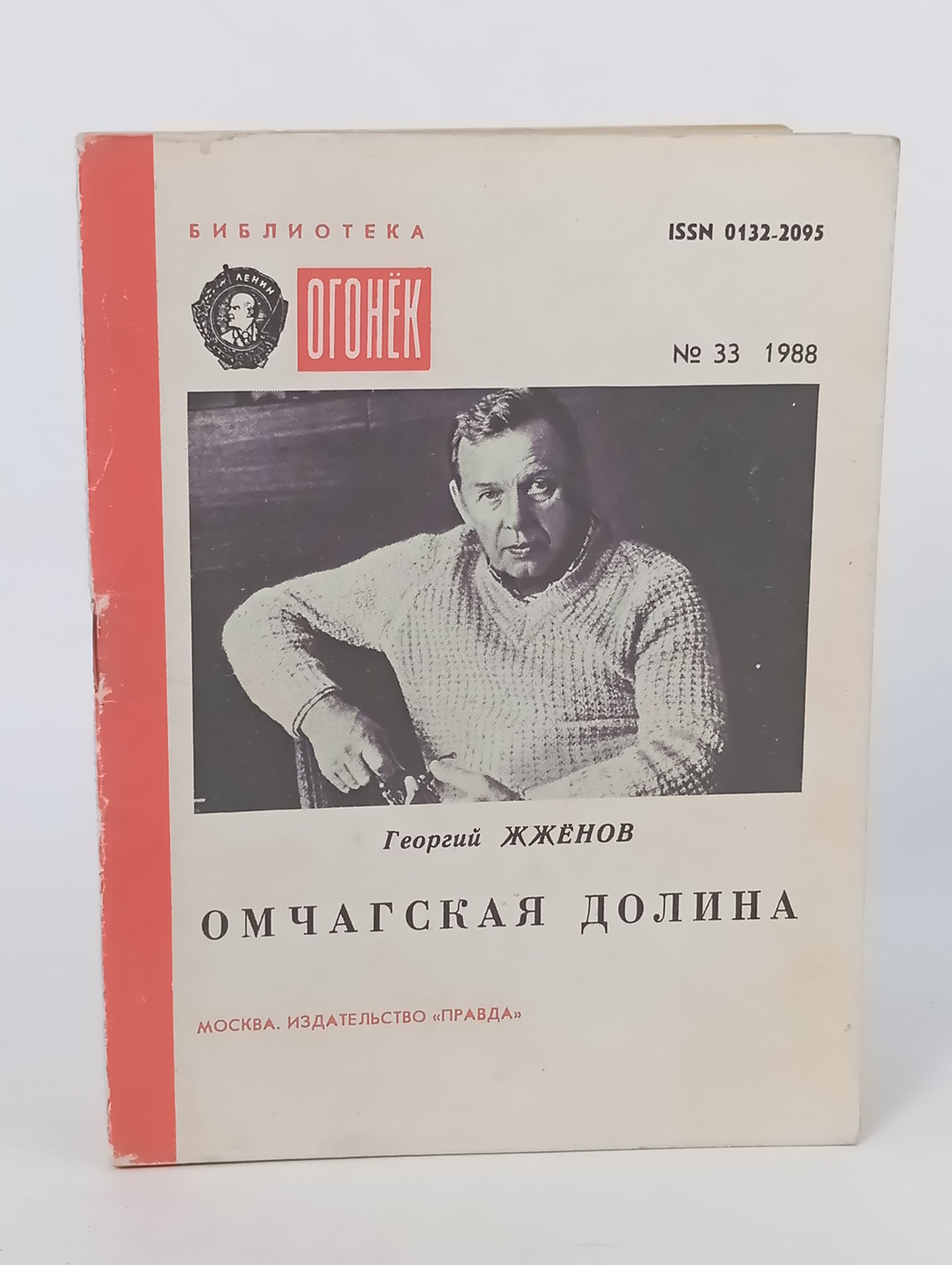 Обложка: Омчагская долина