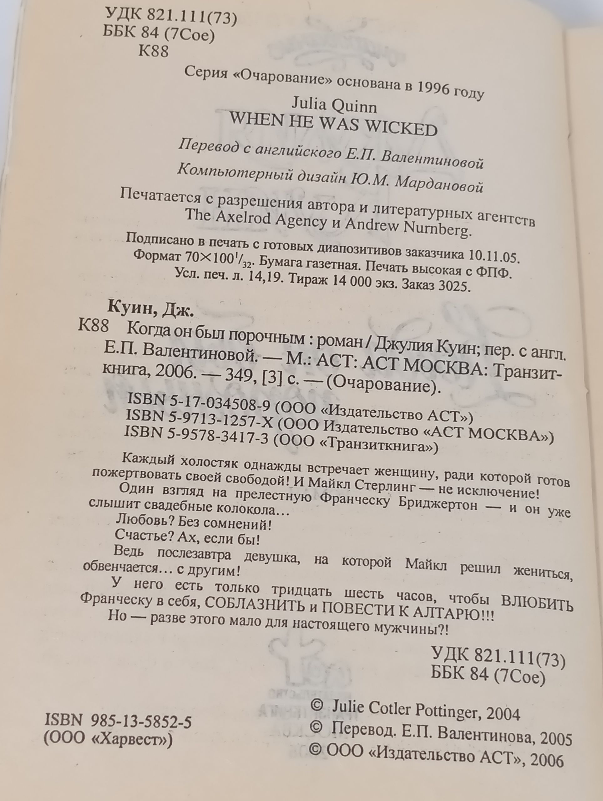 Когда он был порочным
