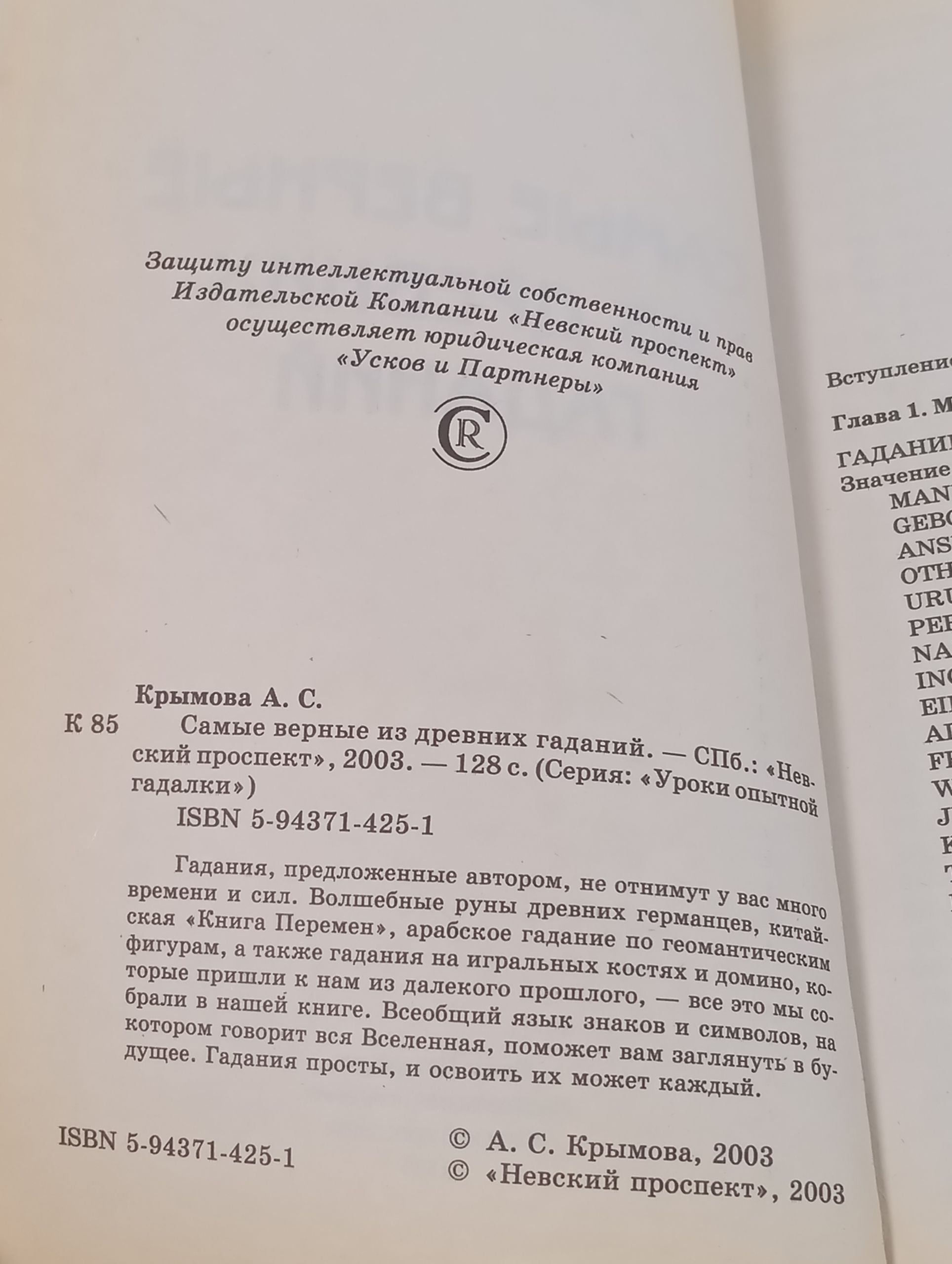 Самые верные из древних гадании