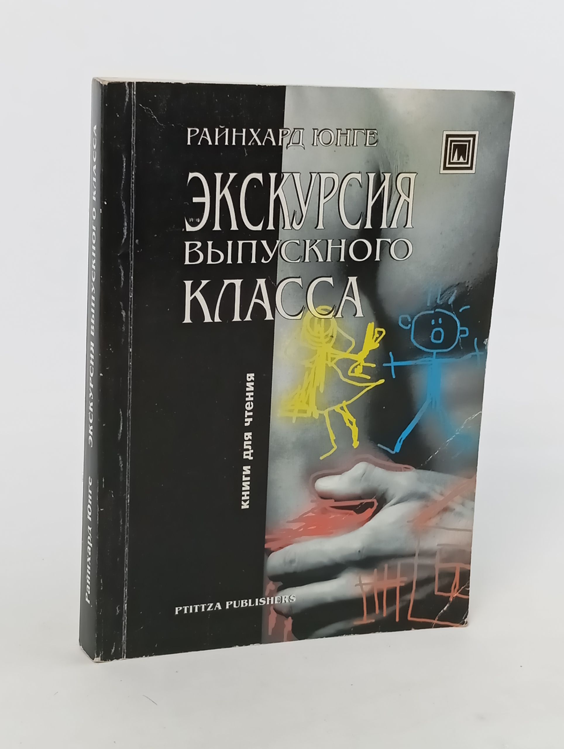 Обложка: Экскурсия выпускного класса
