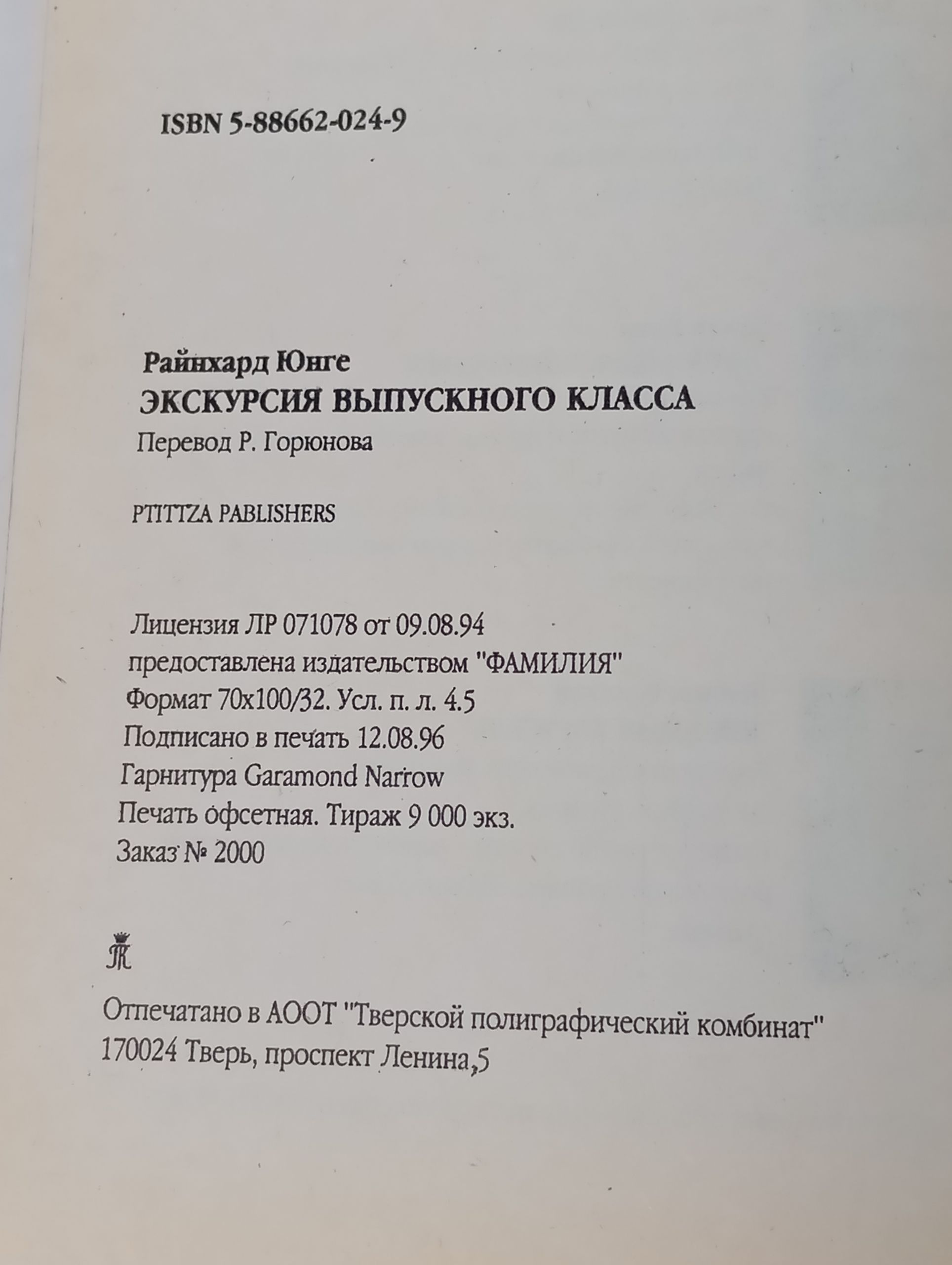 Экскурсия выпускного класса
