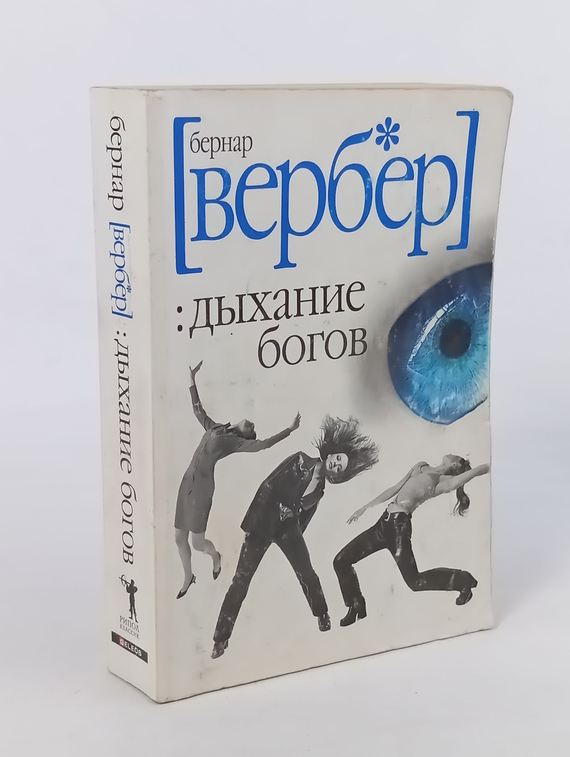 Обложка: Дыхание богов