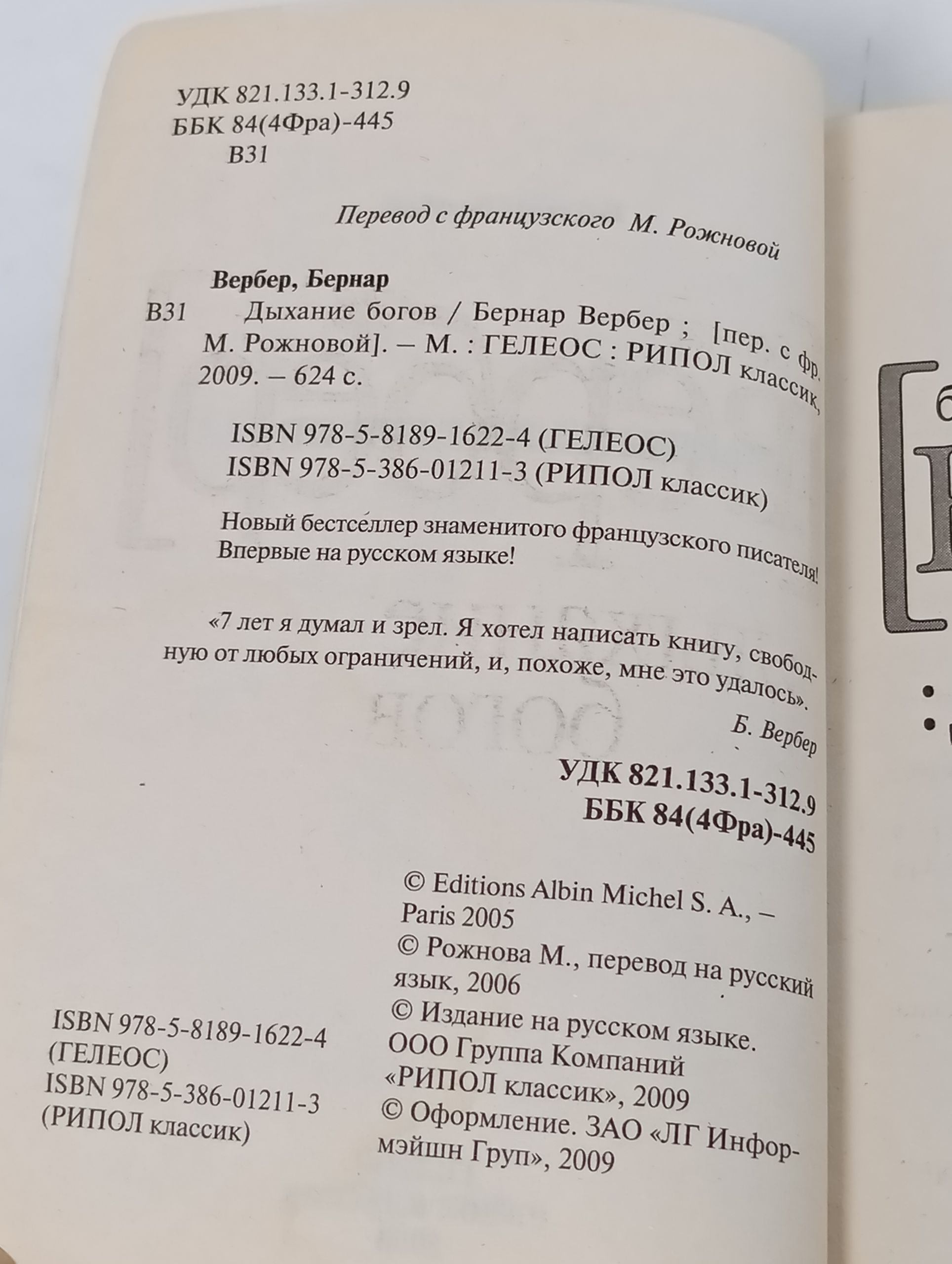 Дыхание богов