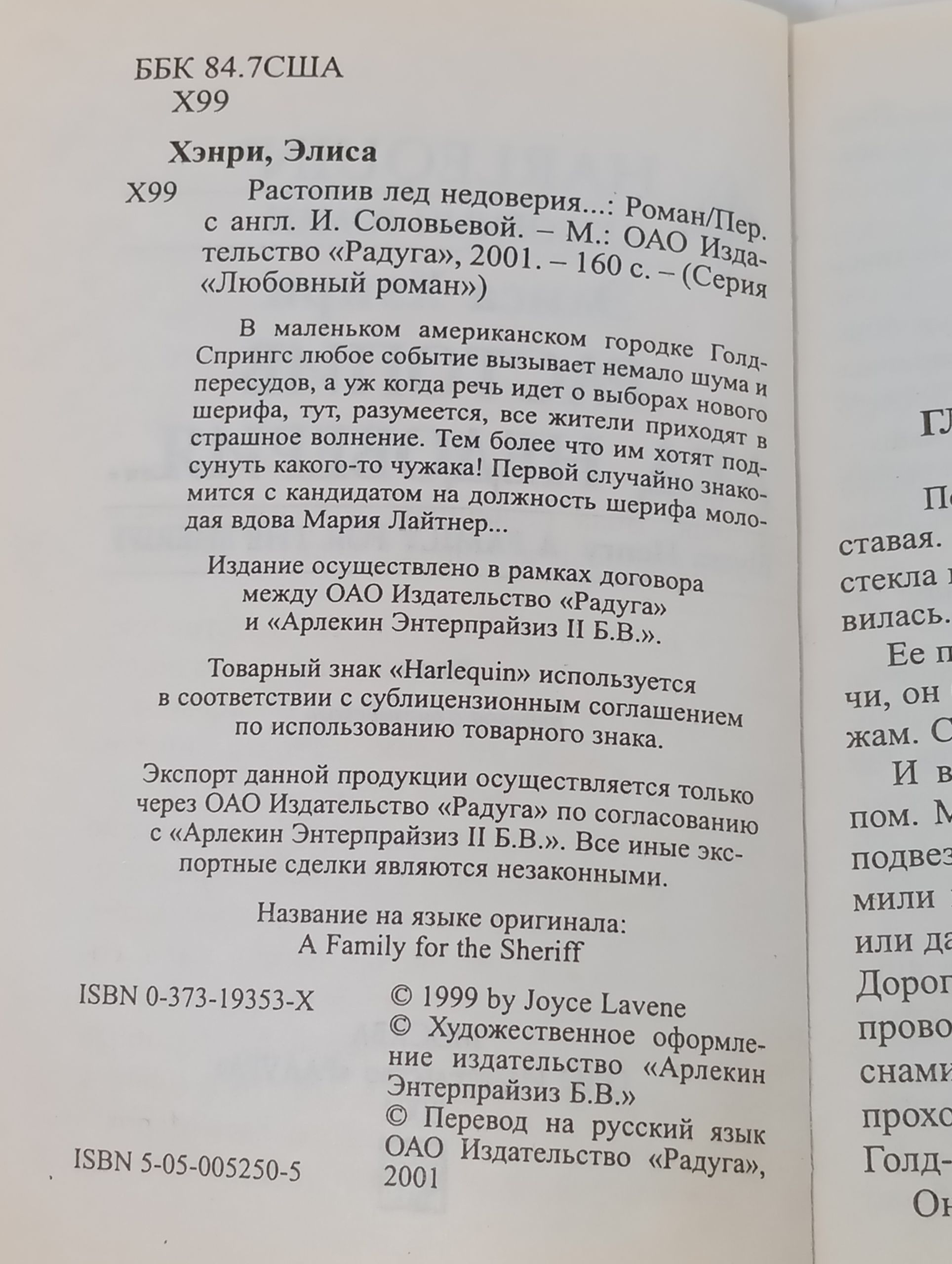 Растопив лед недоверия...