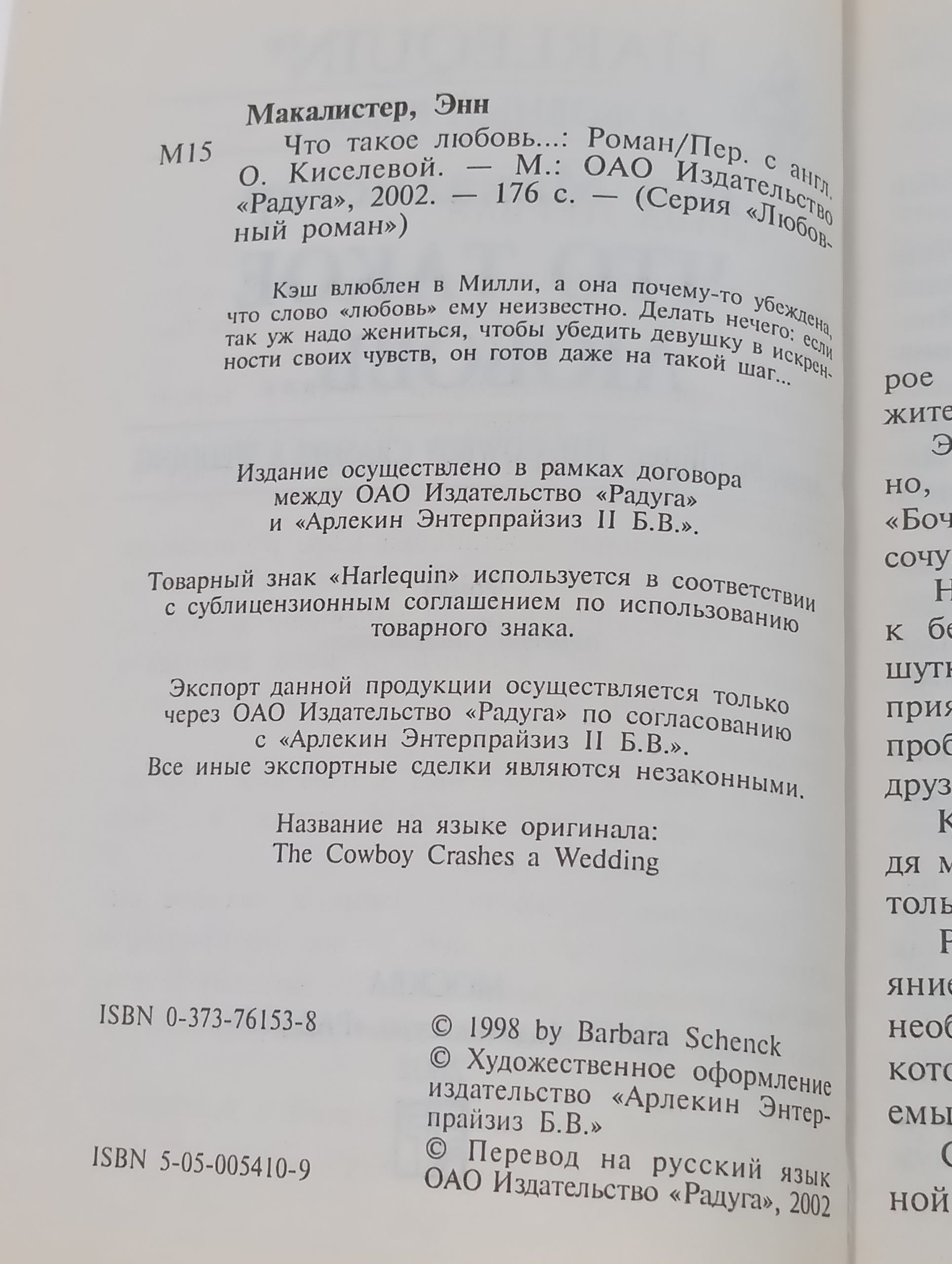 Что такое любовь...