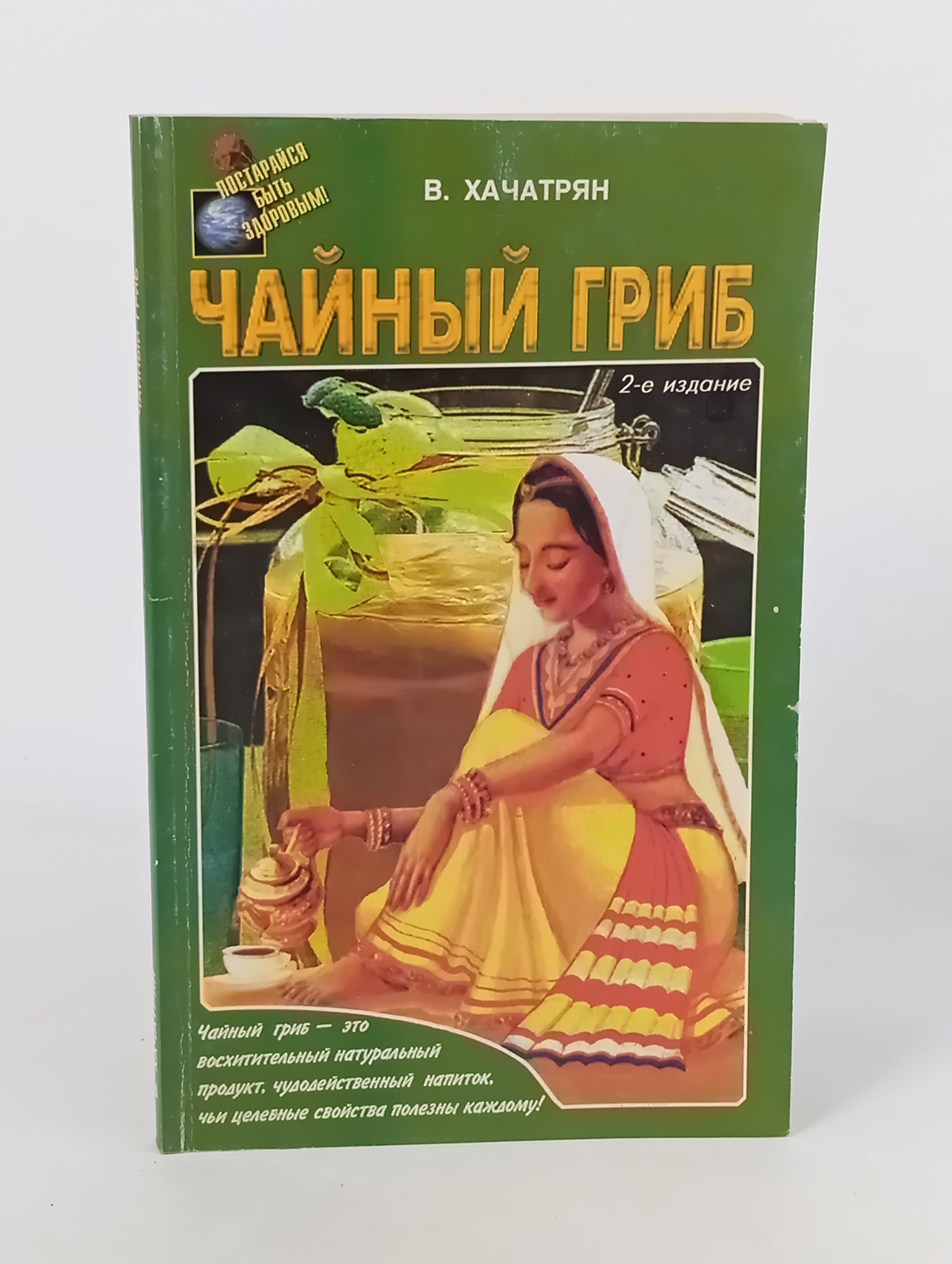 Обложка: Чаиныи гриб