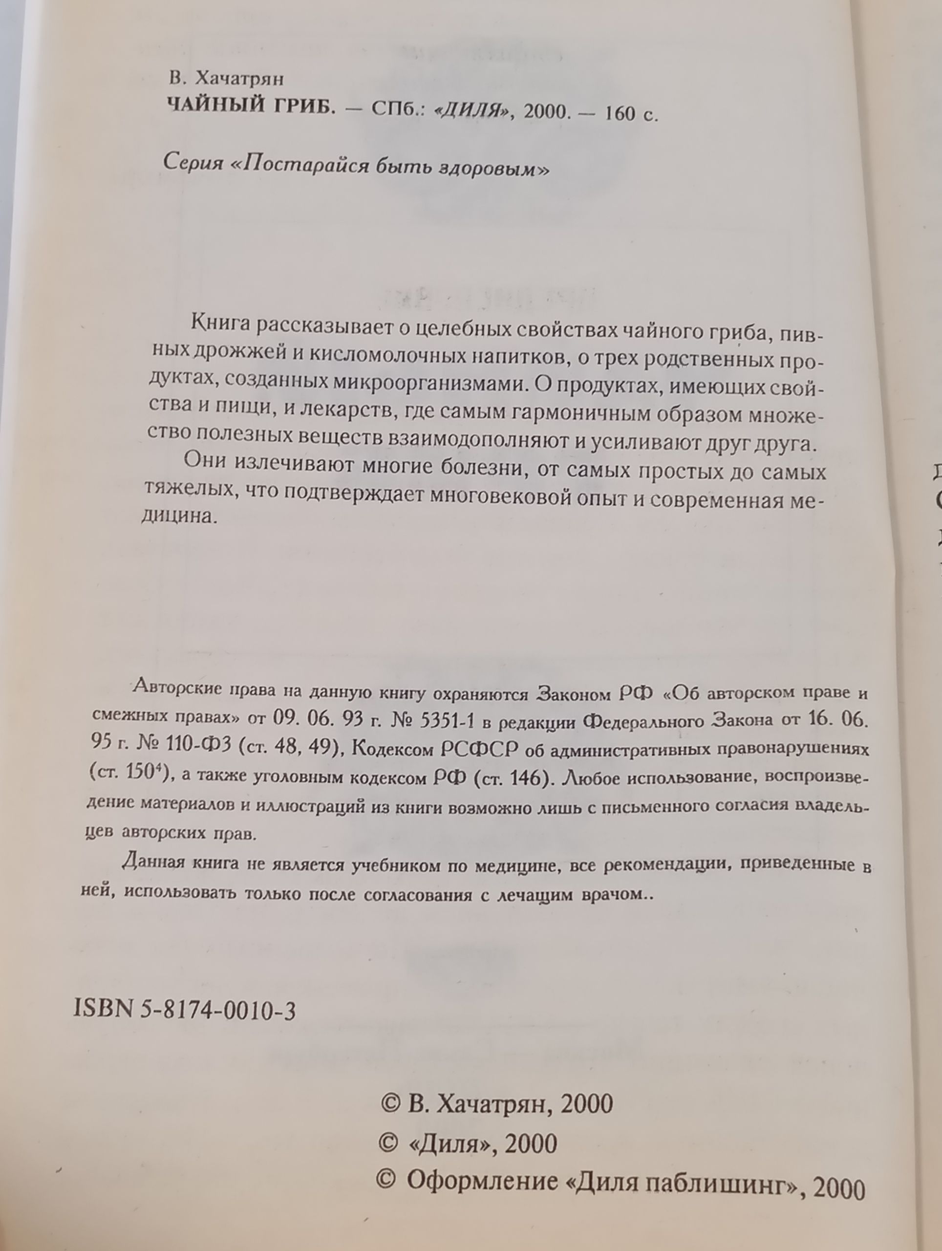 Чаиныи гриб