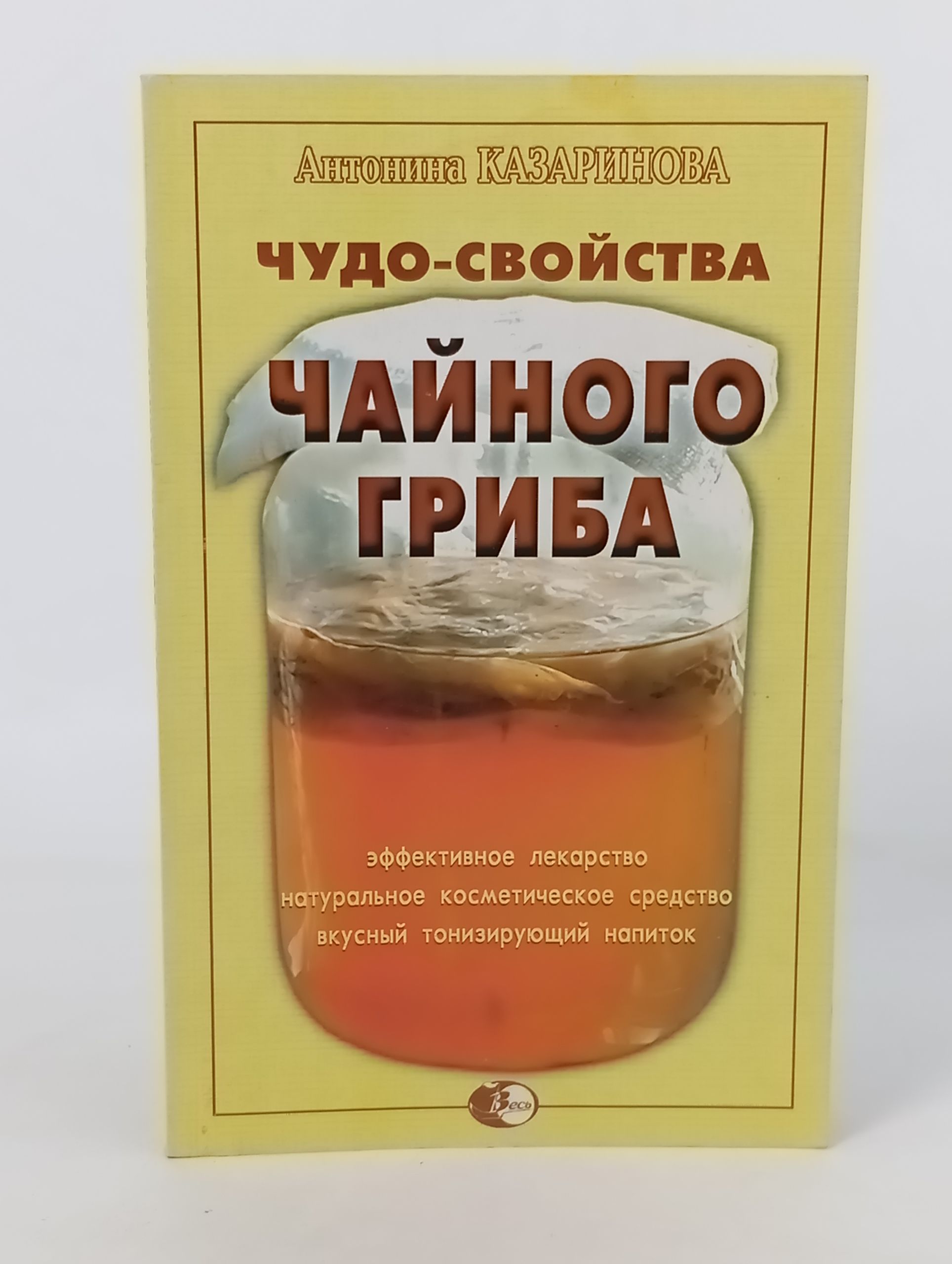 Обложка: Чудо-своиства чаиного гриба