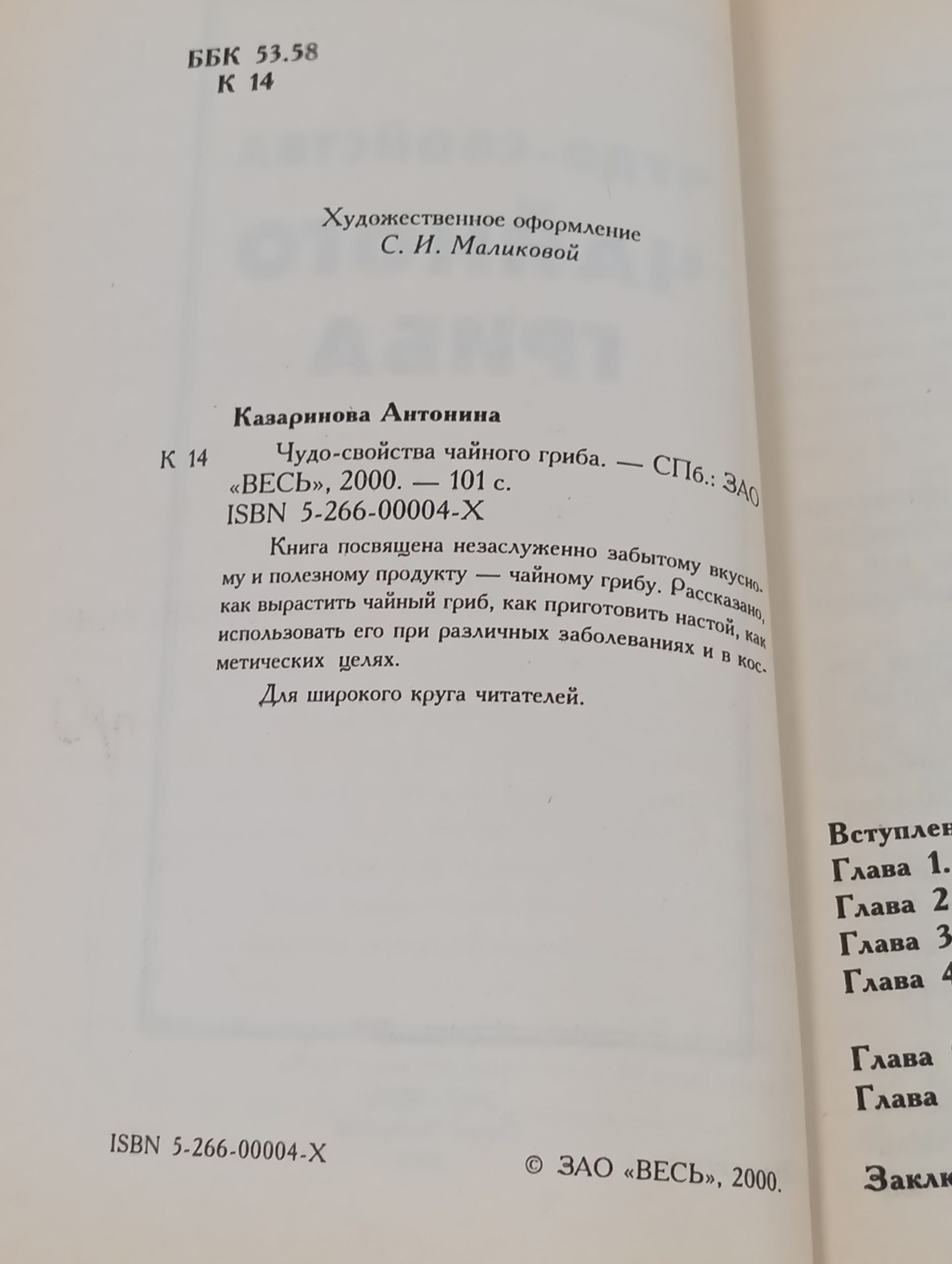 Чудо-своиства чаиного гриба