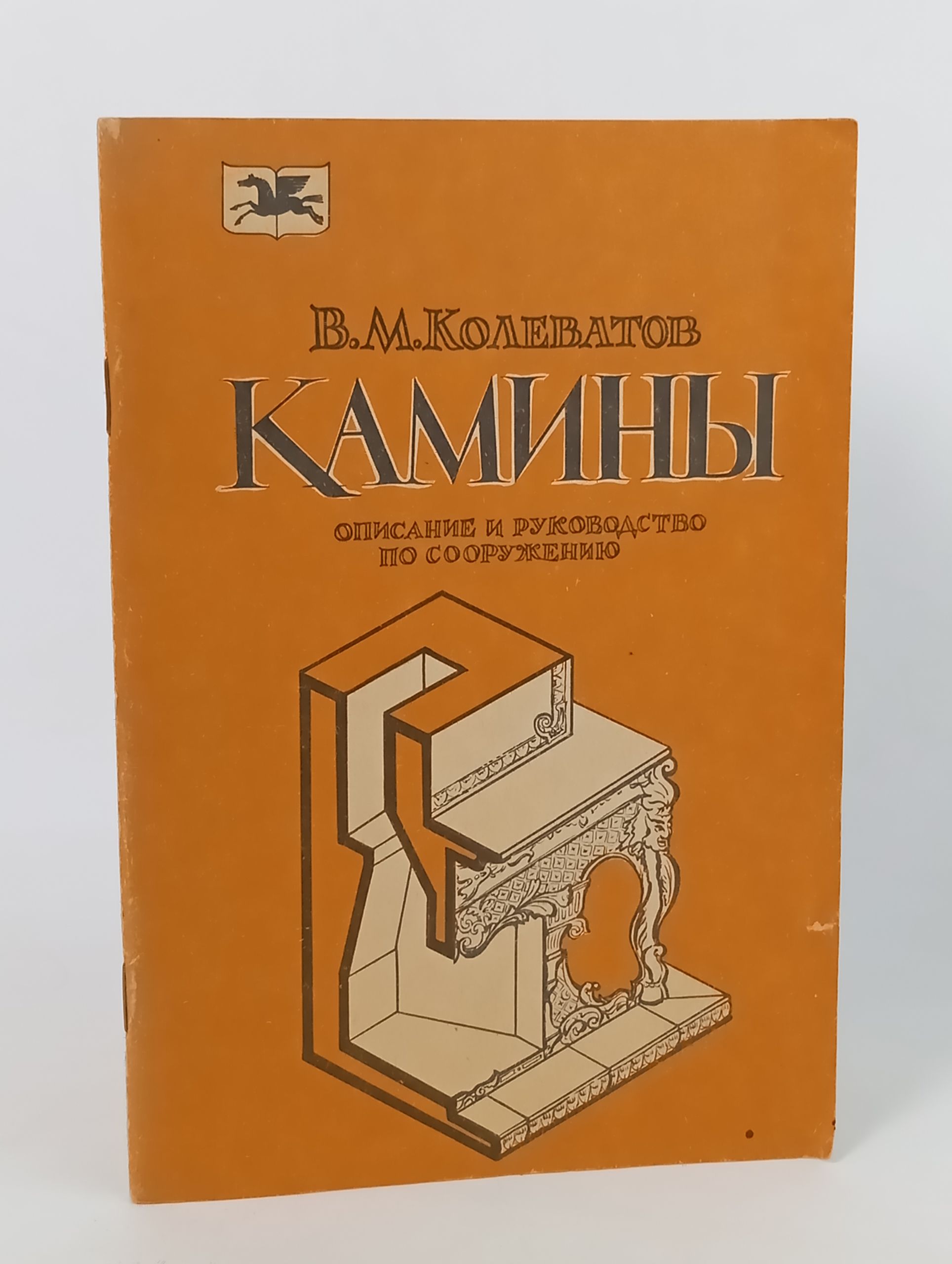 Обложка: Камины: Описание и руководство по сооружению