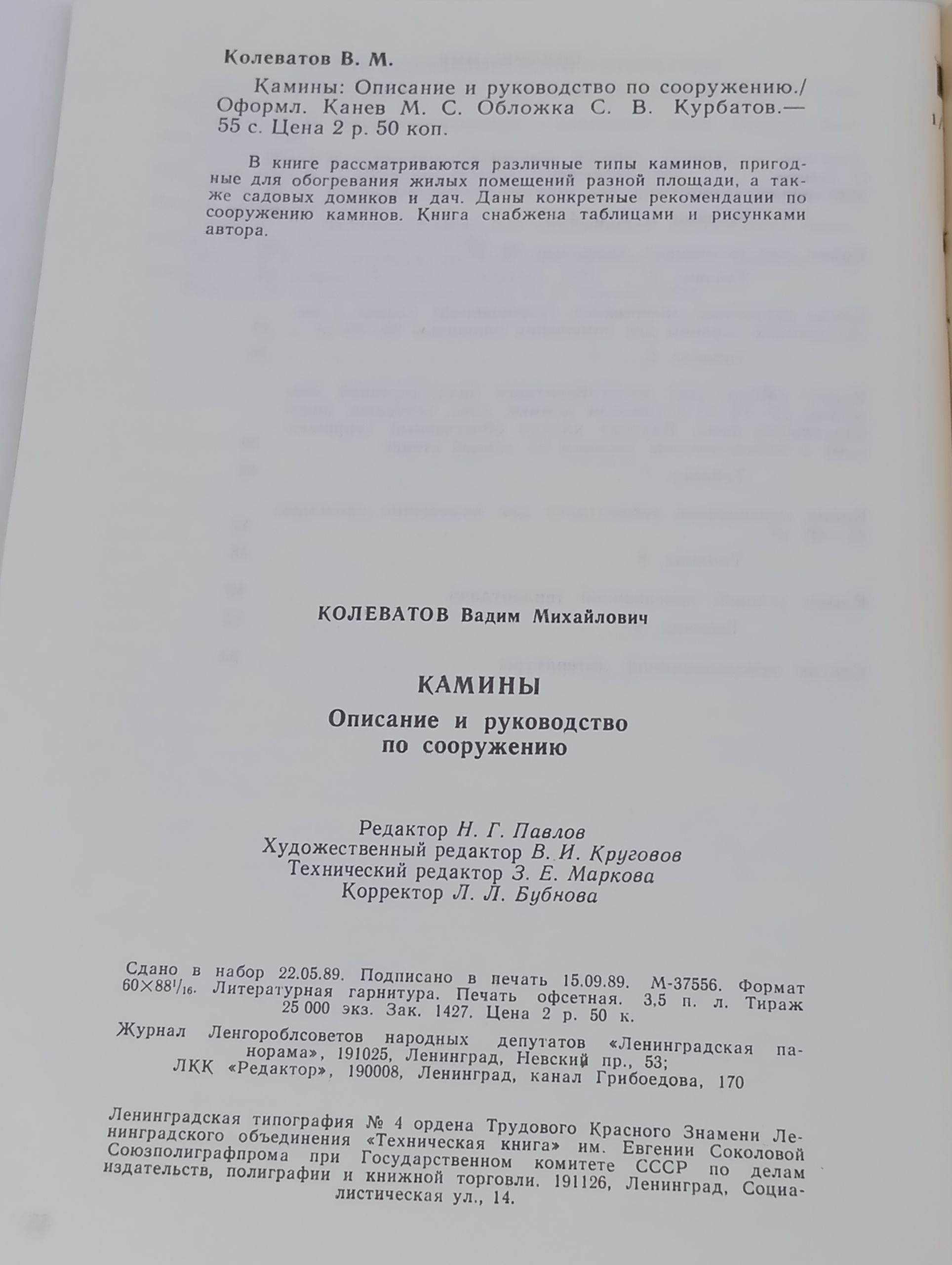 Камины: Описание и руководство по сооружению