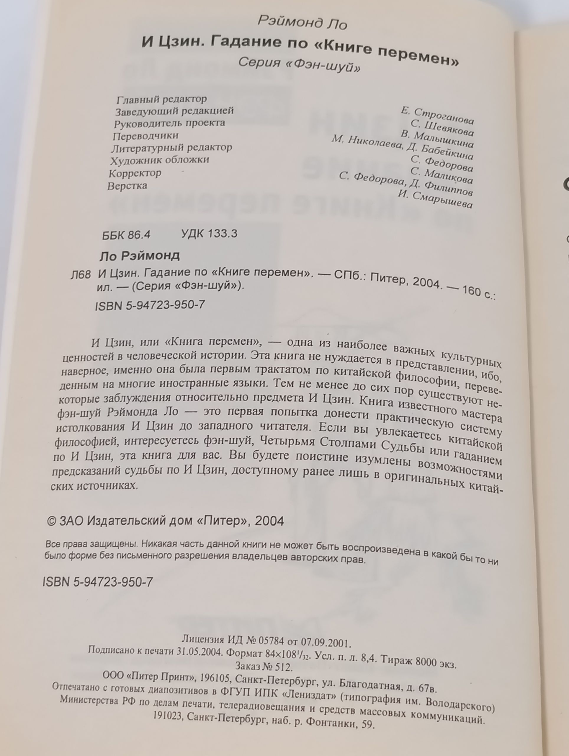 И Цзин. Гадание по Книге перемен