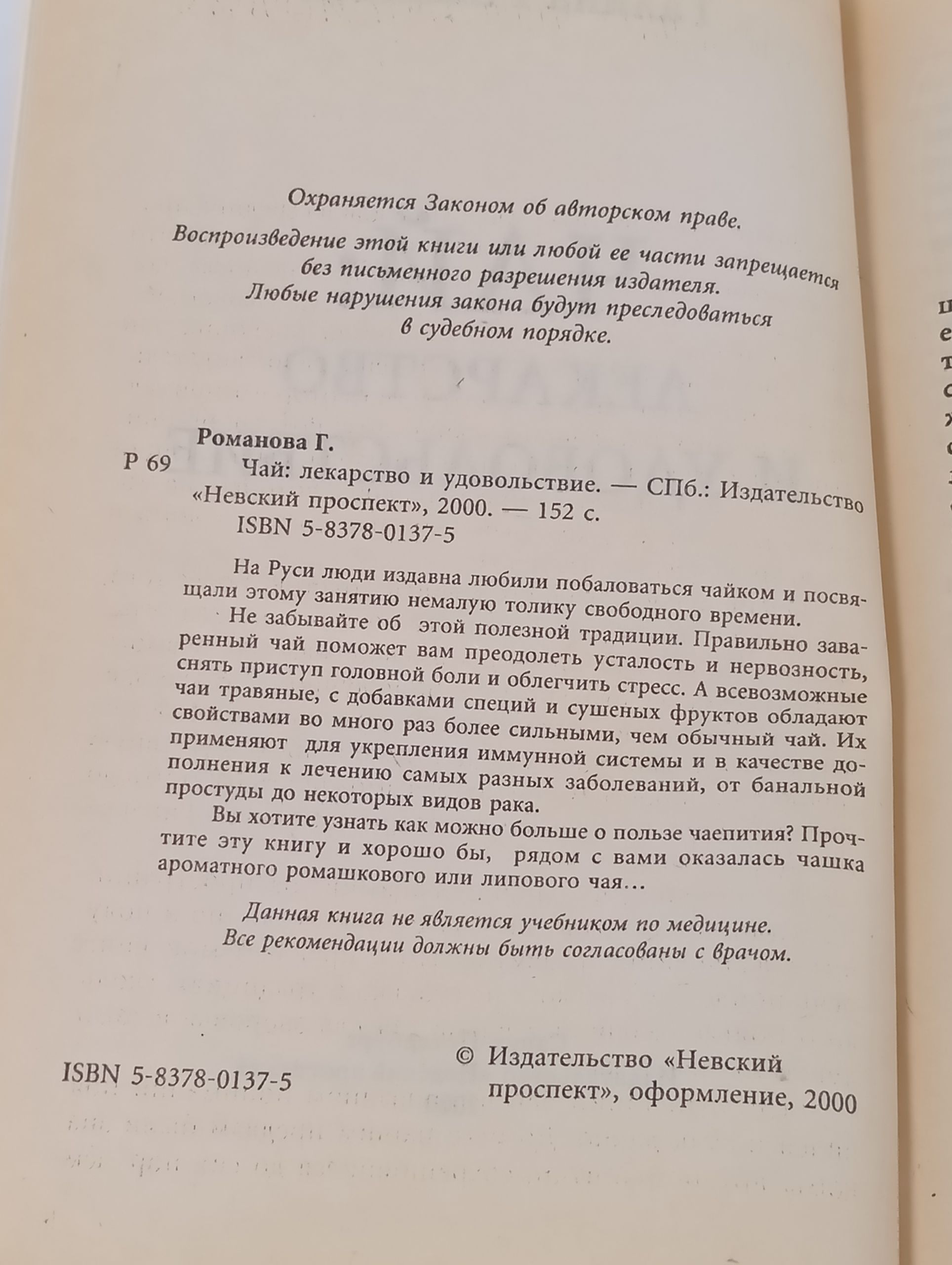 Чаи: лекарство и удовольствие