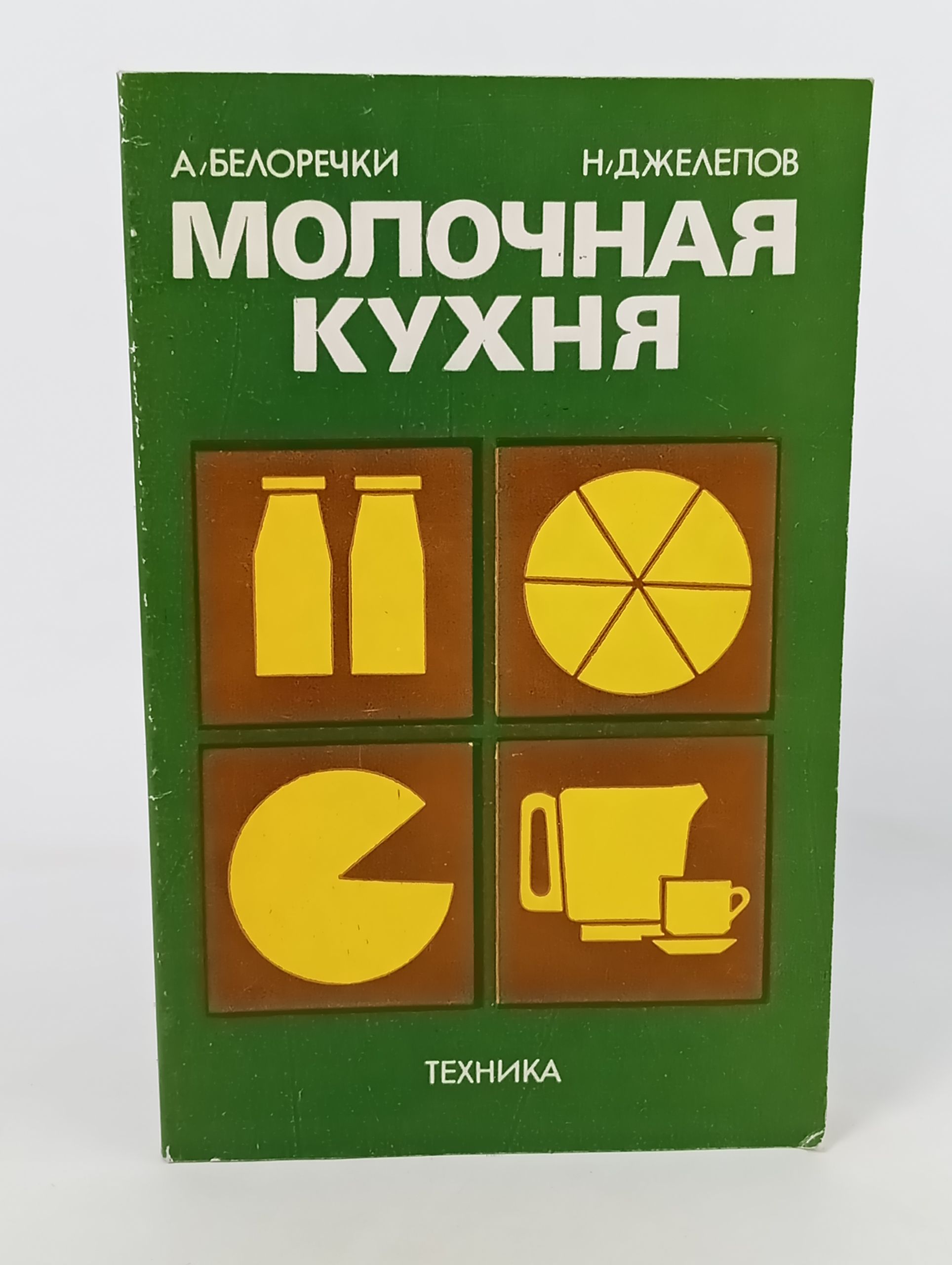 Обложка: Молочная кухня