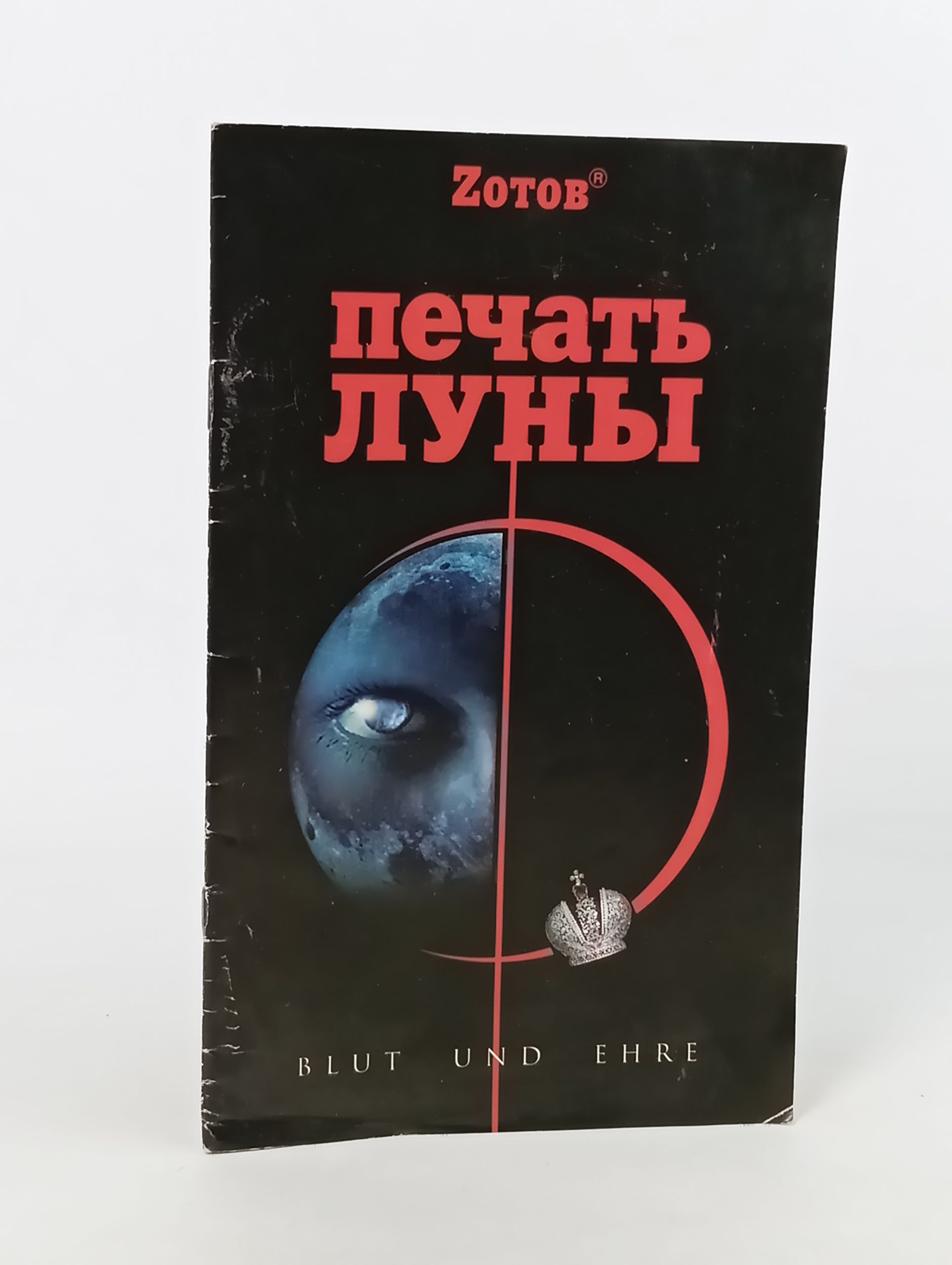 Обложка: Печать Луны