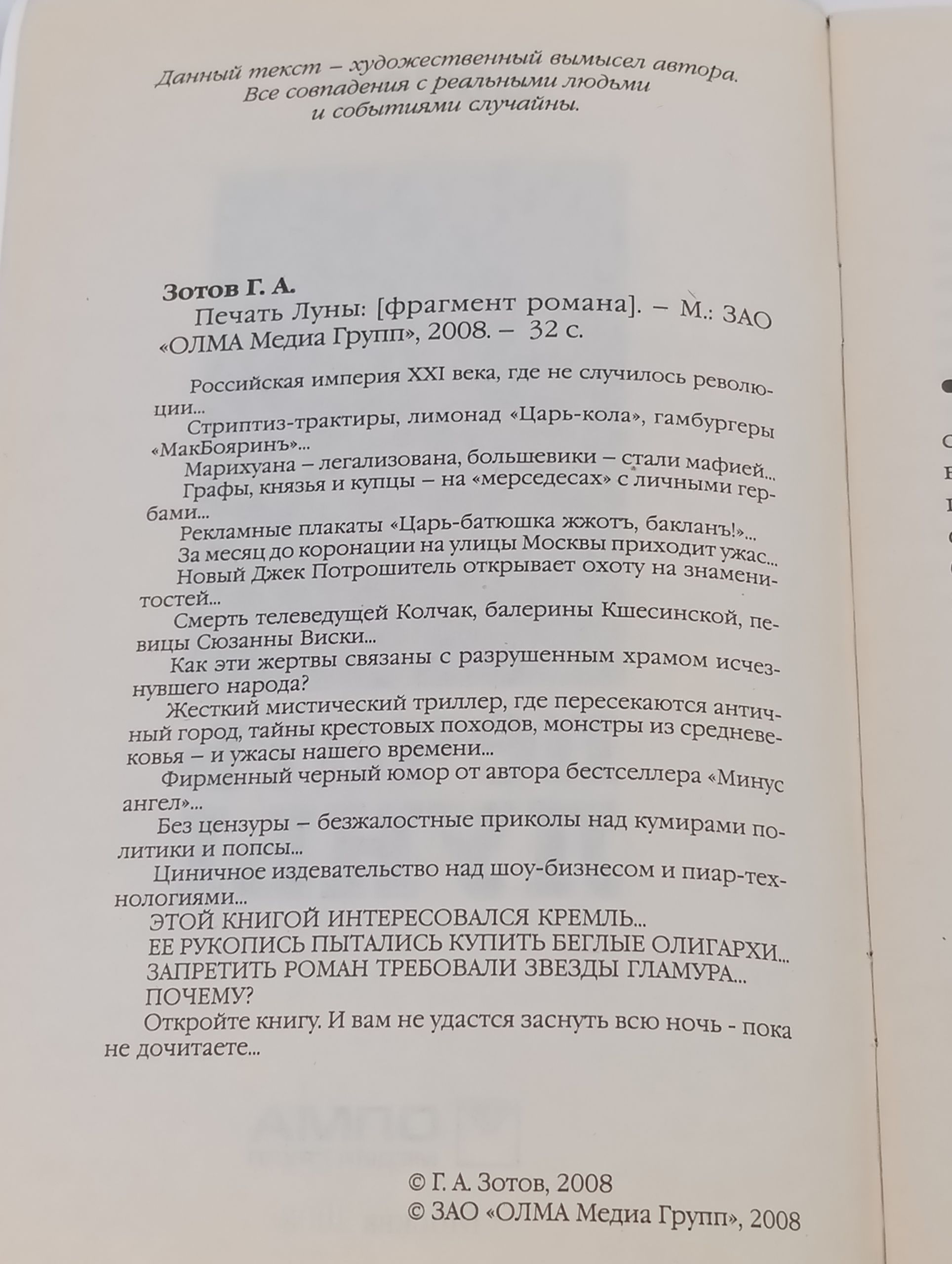 Печать Луны