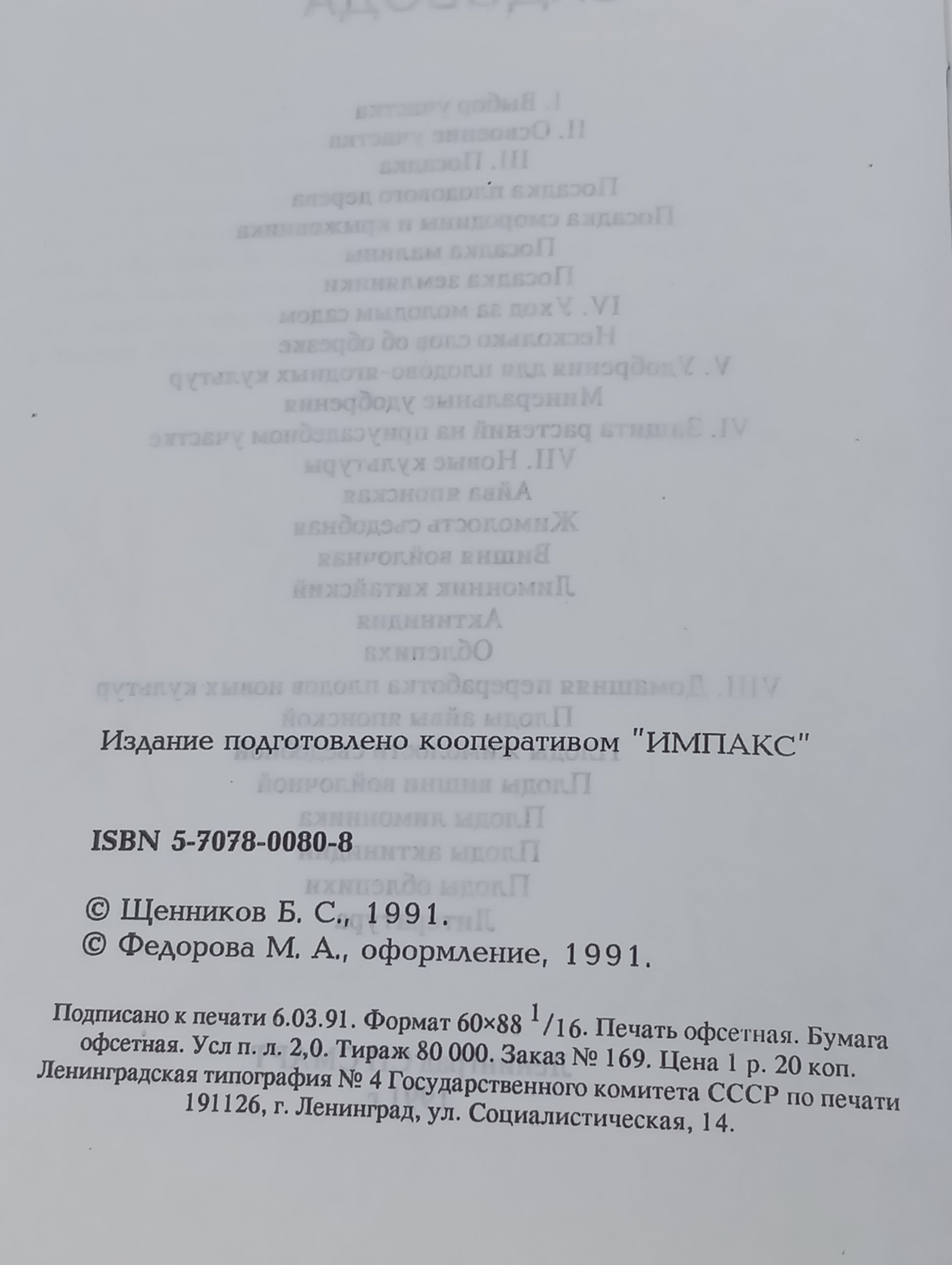 Первые шаги садовода