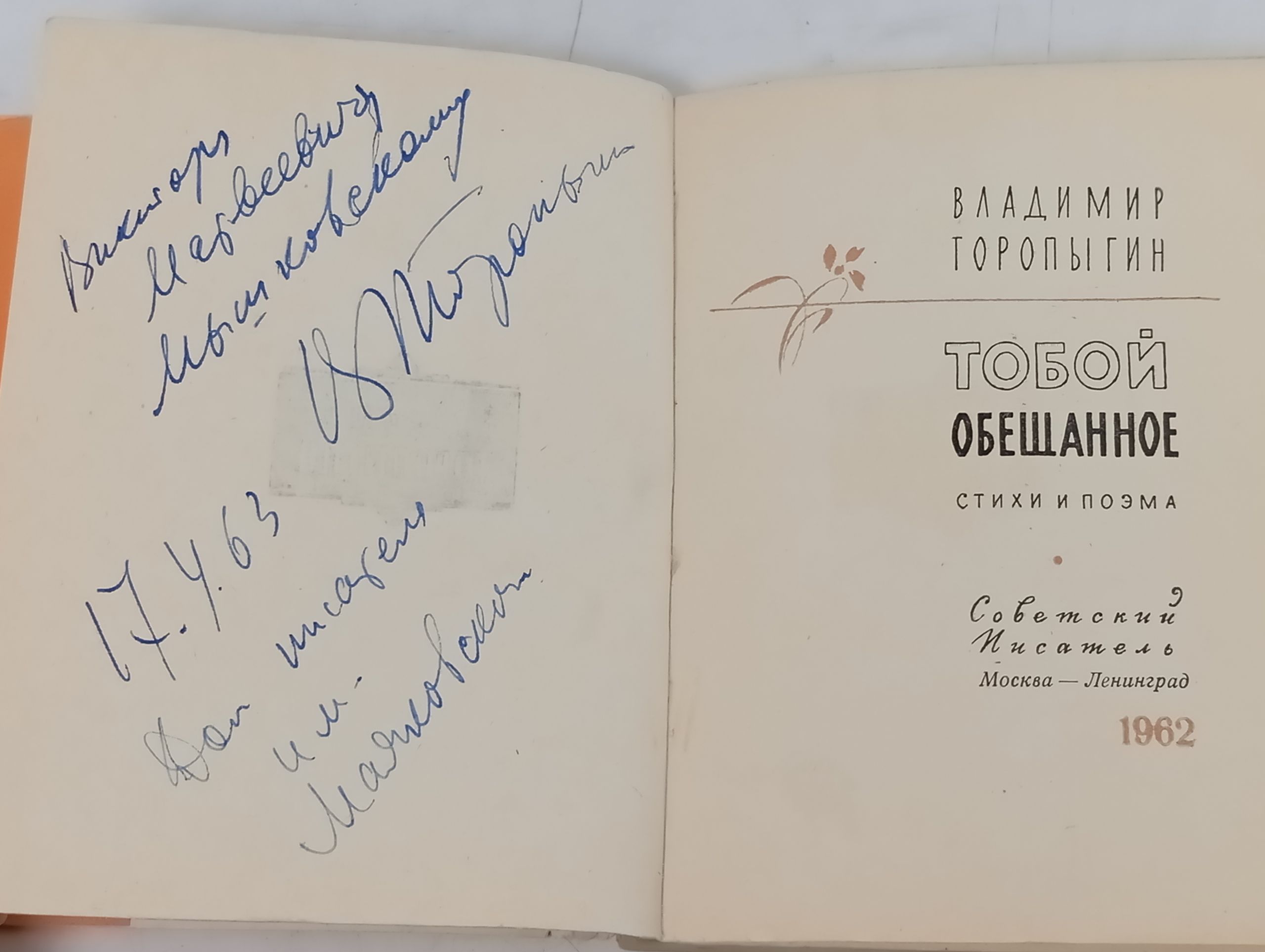 Тобои обещанное