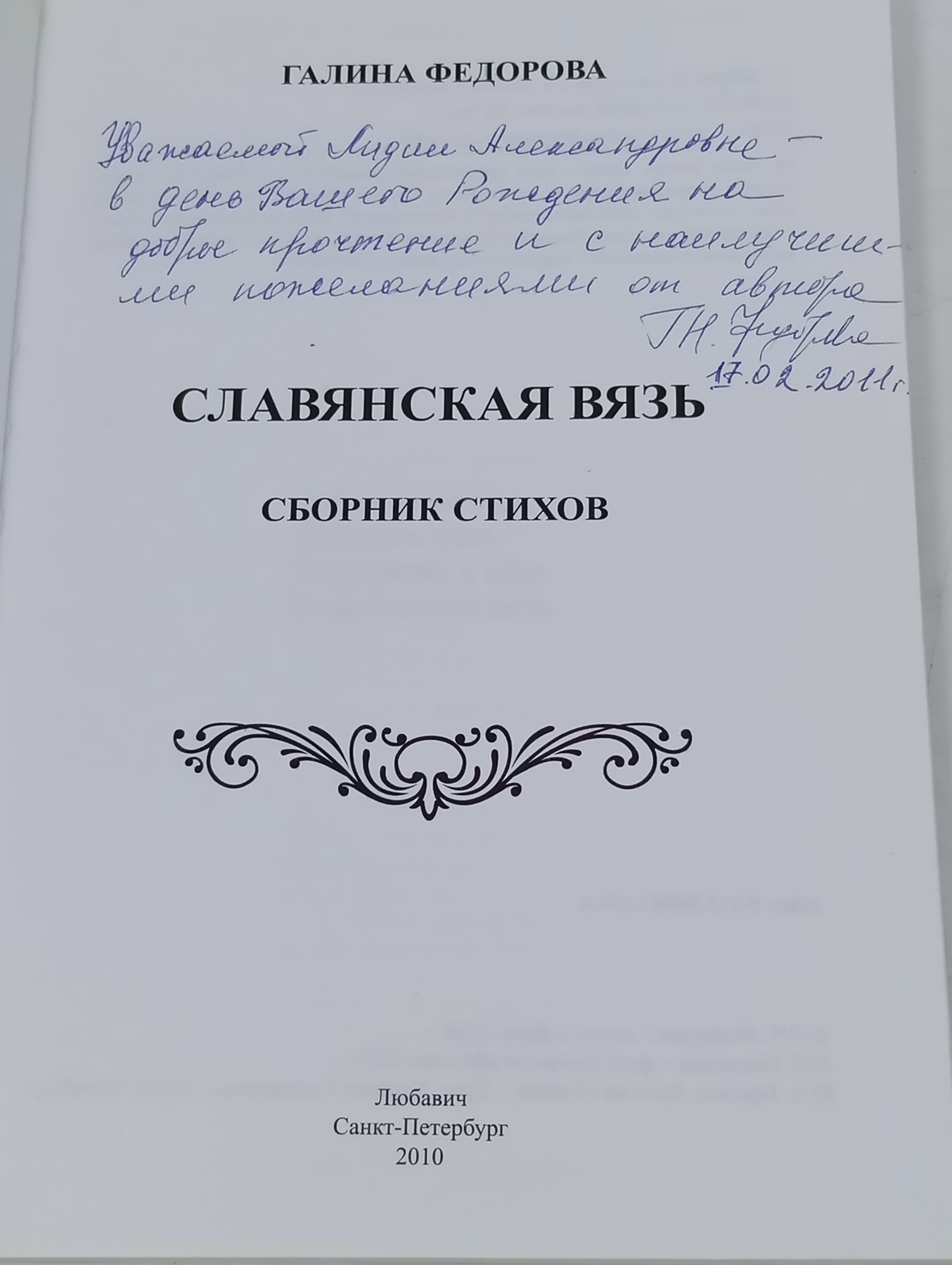 Славянская вязь