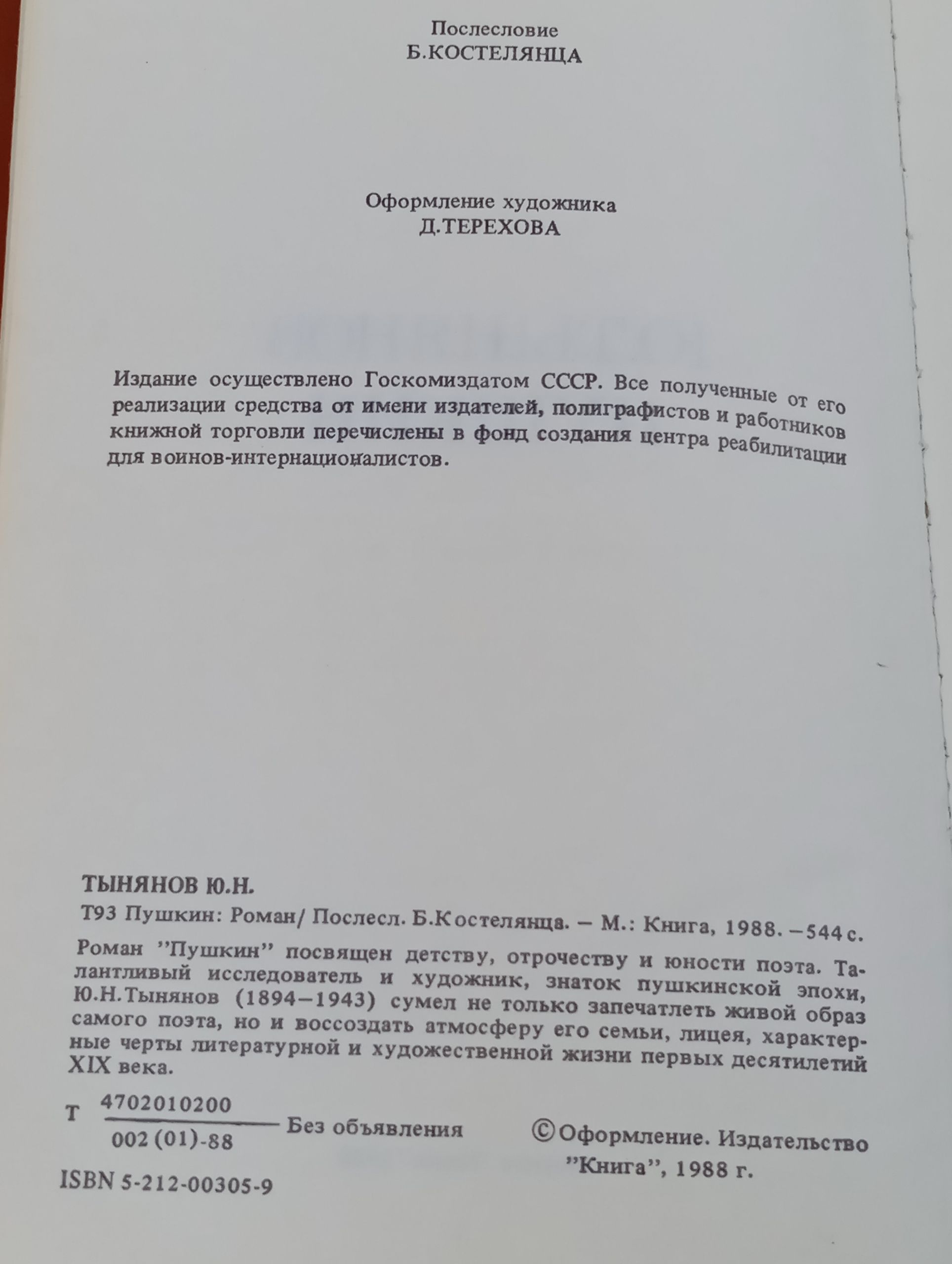 Пушкин. Тынянов Юрии Николаевич