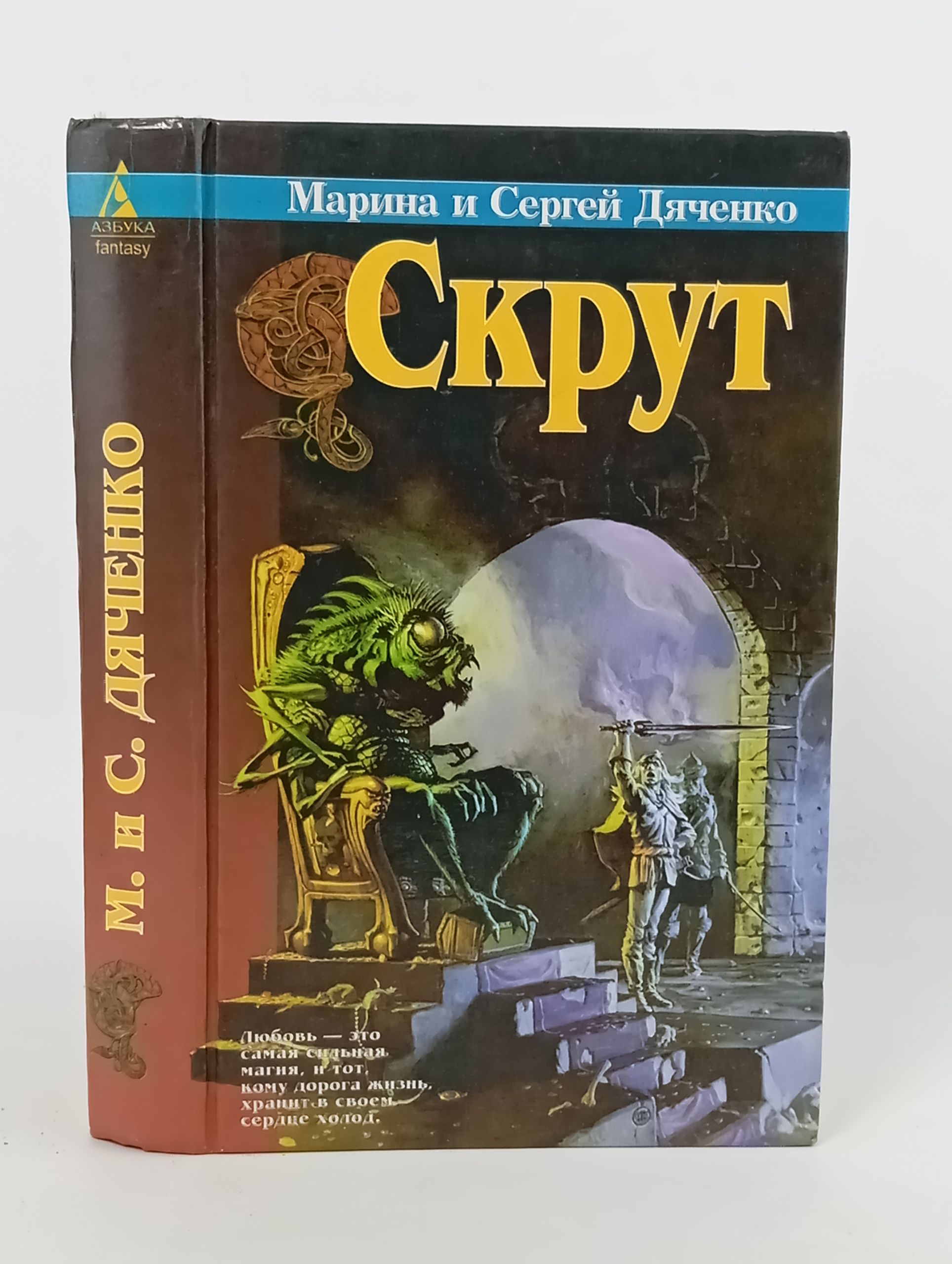 Обложка: Скрут