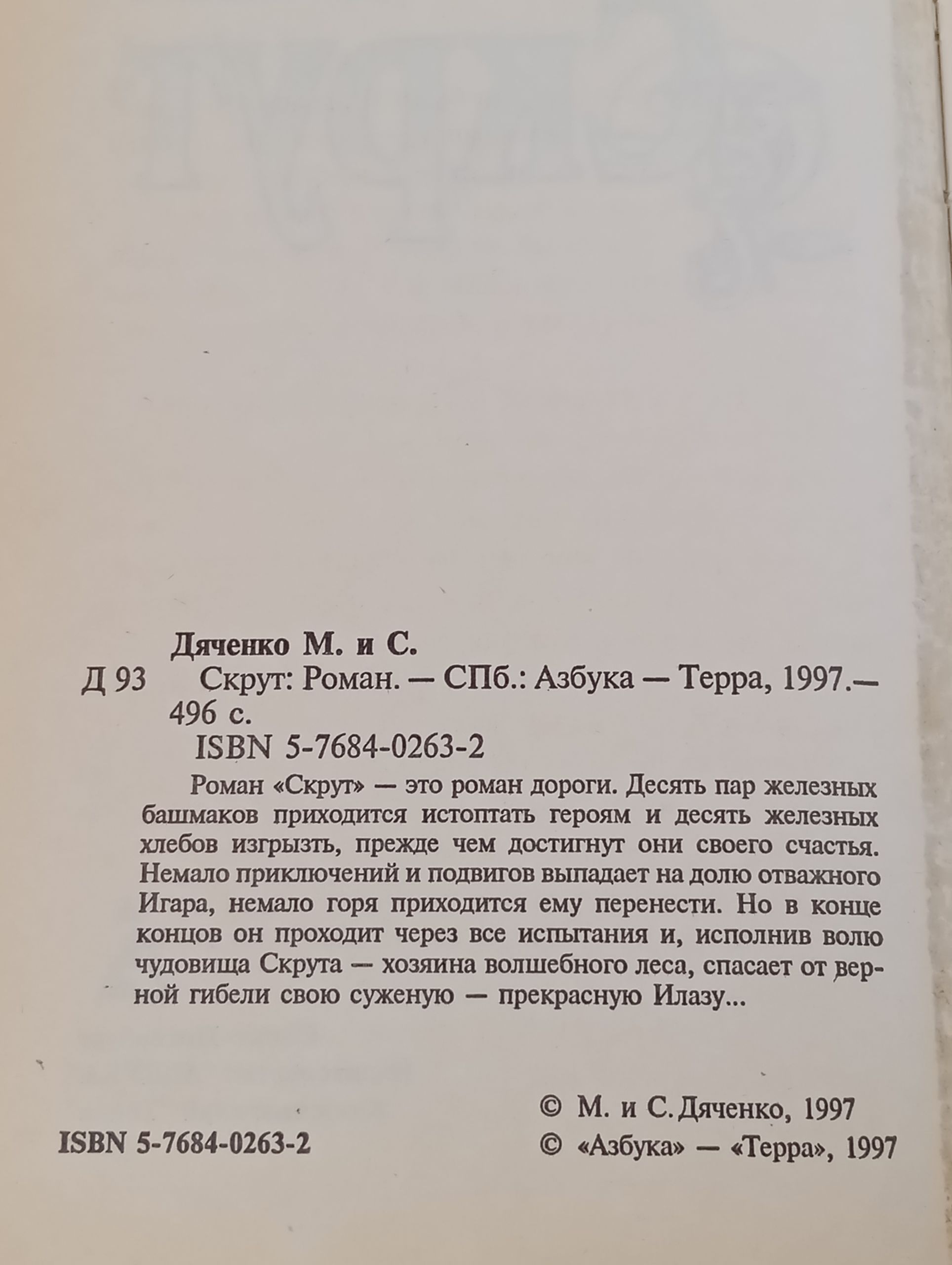 Скрут