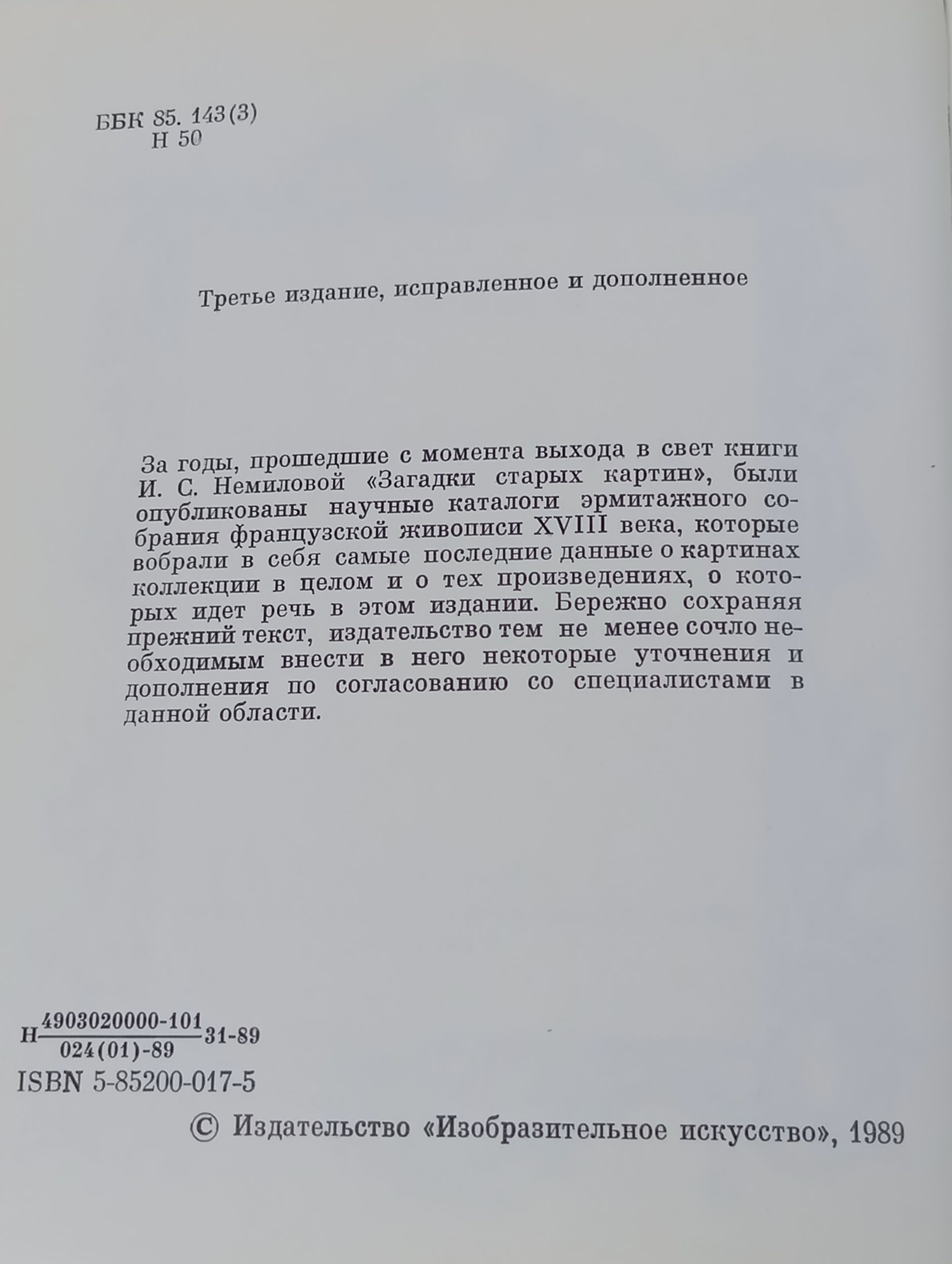 Загадки старых картин