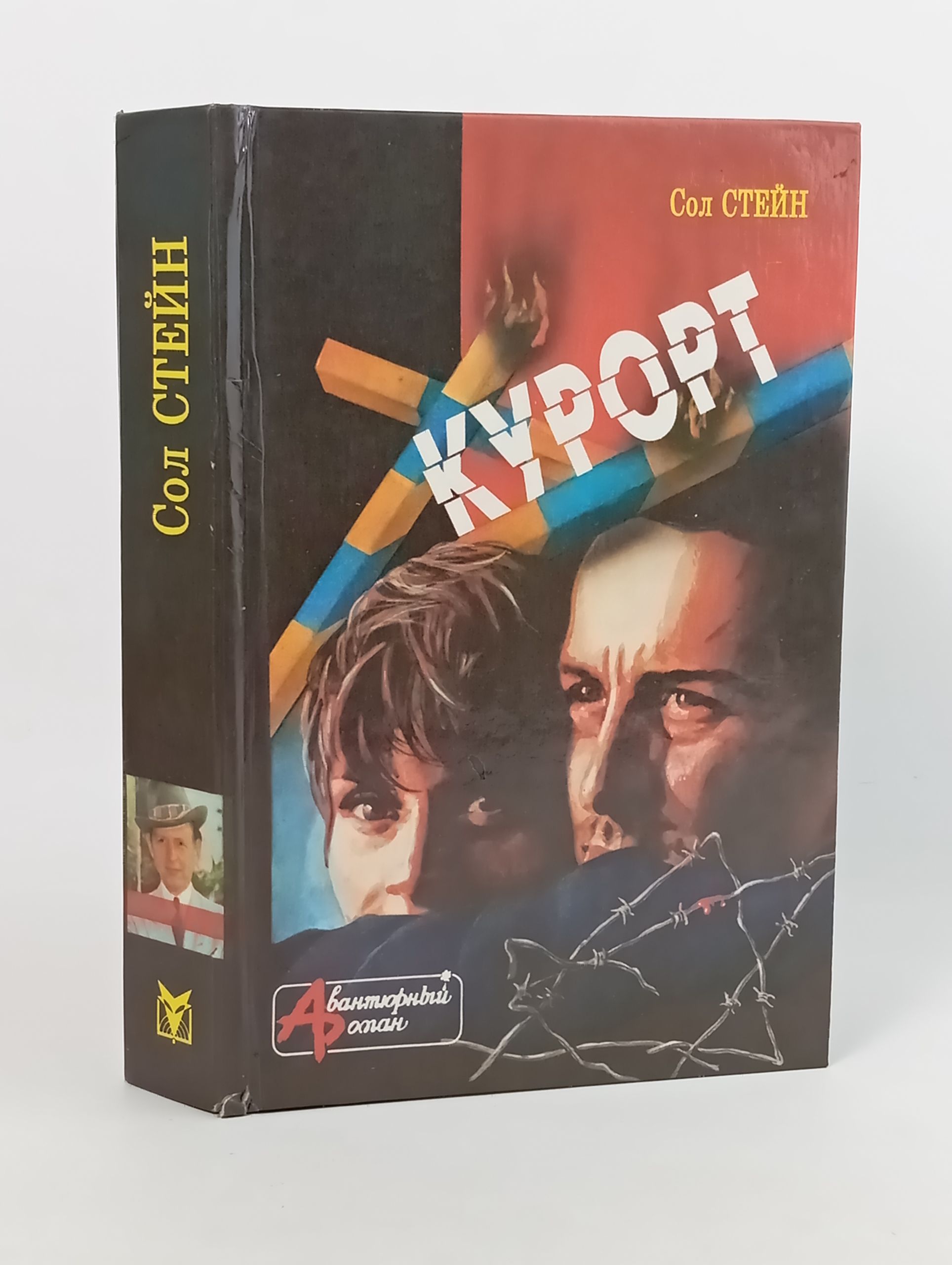 Обложка: Курорт