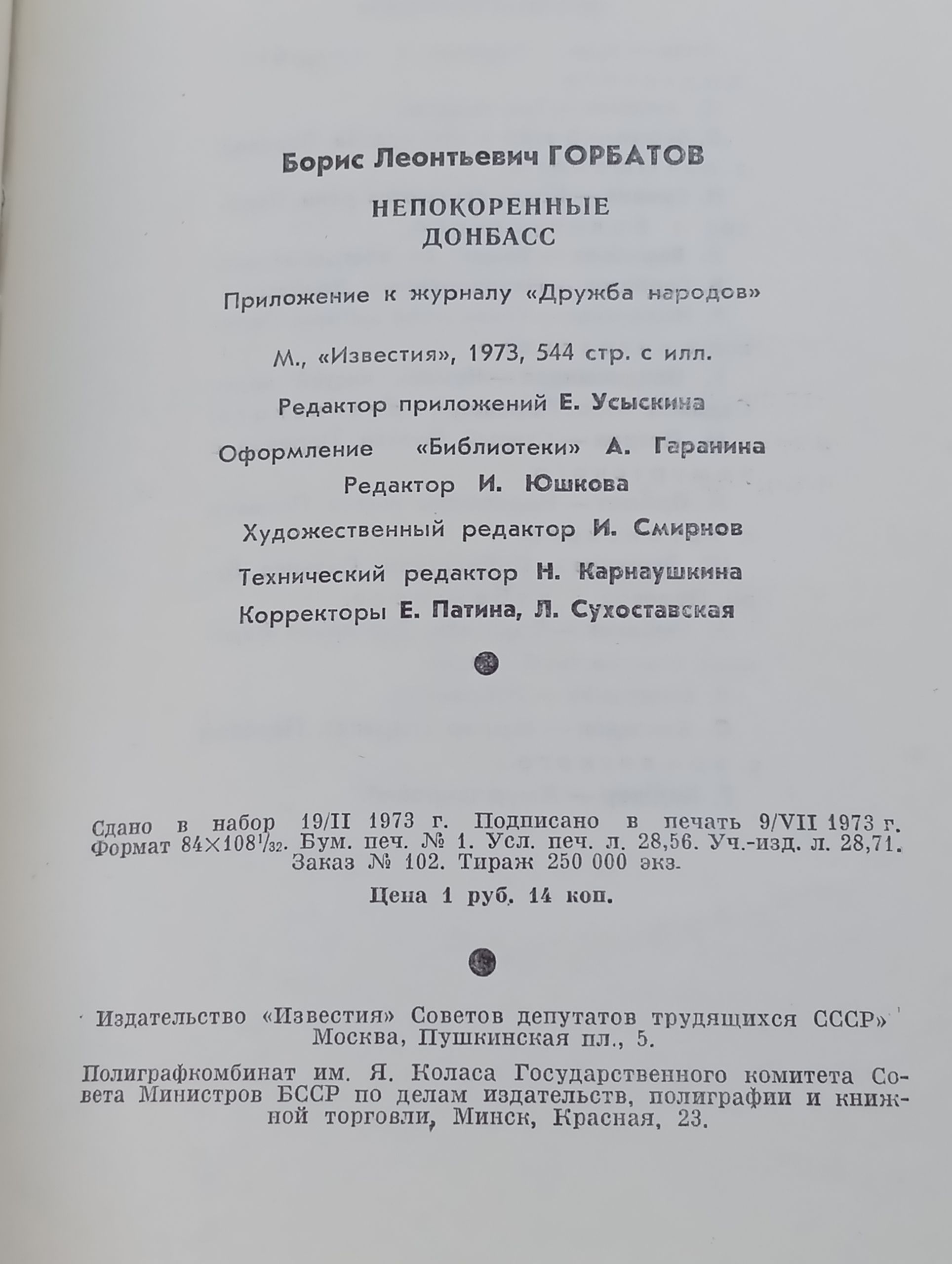 Непокоренные. Донбасс