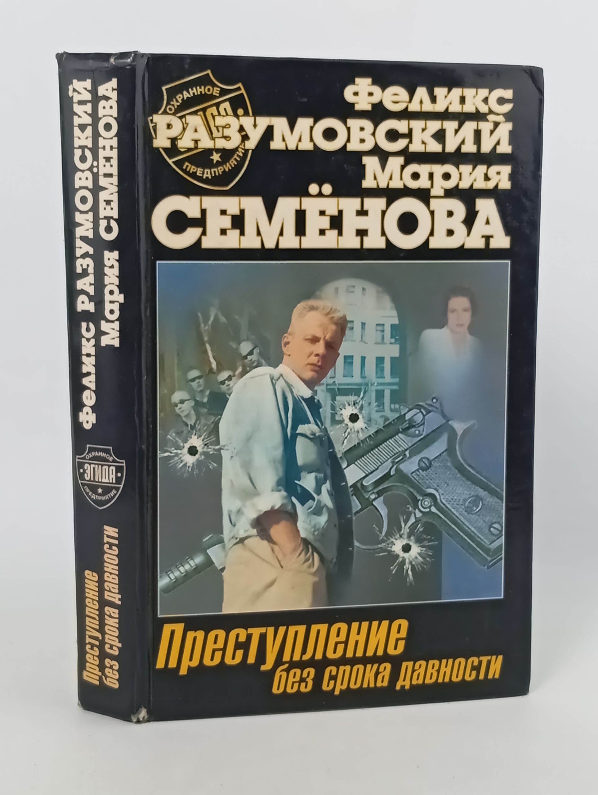 Обложка: Преступление без срока давности