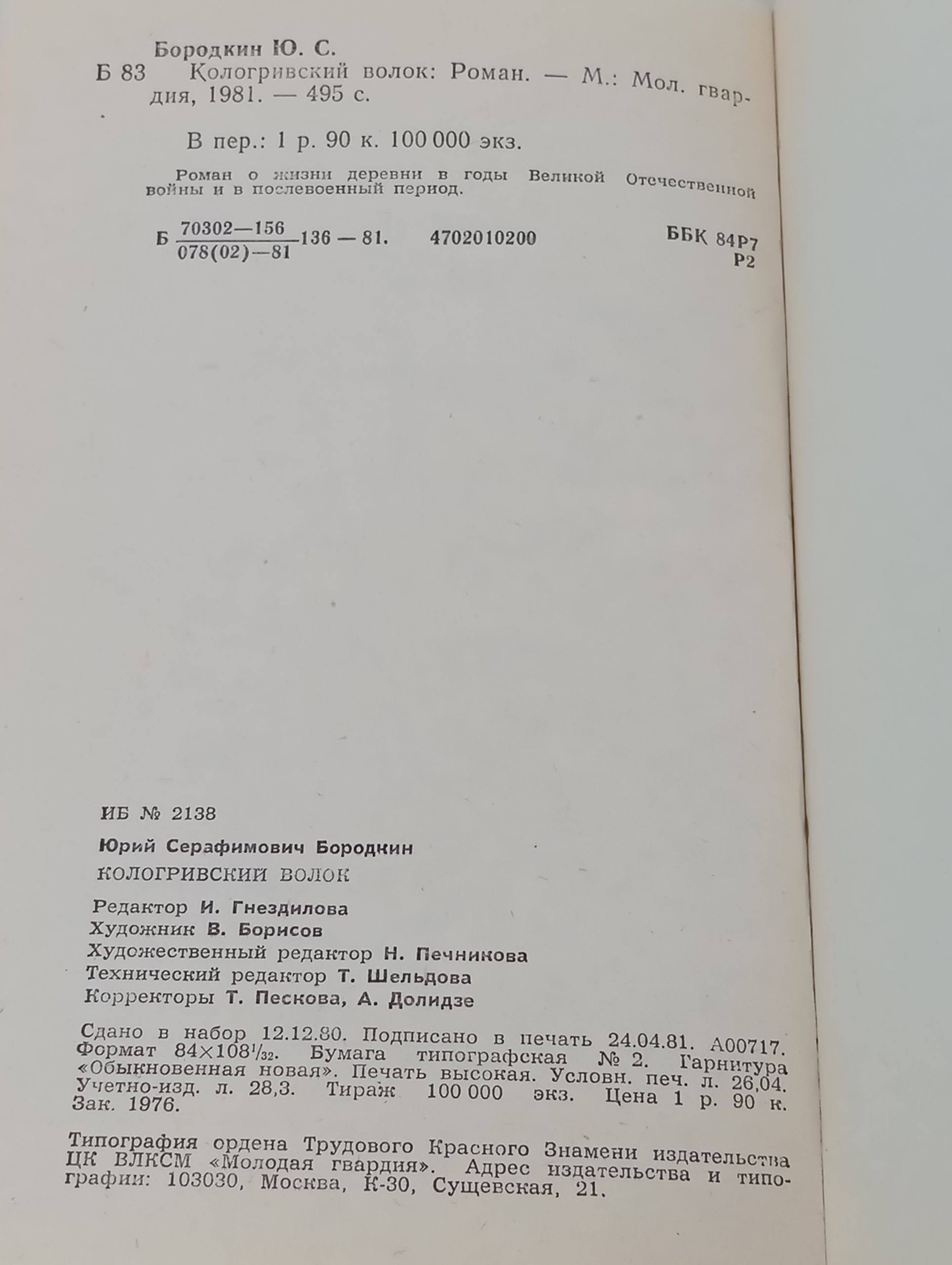 Кологривскии волок