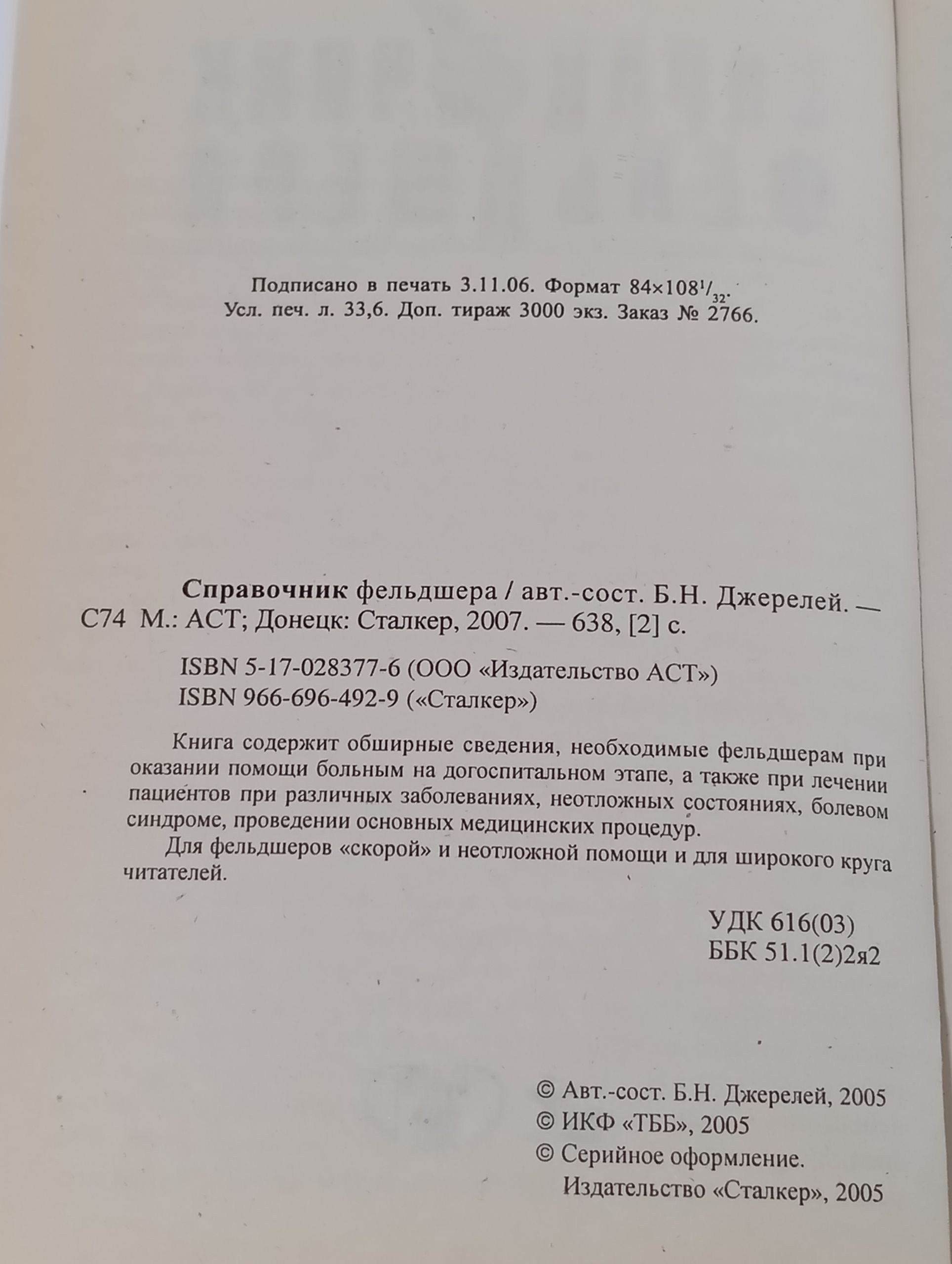 Справочник фельдшера
