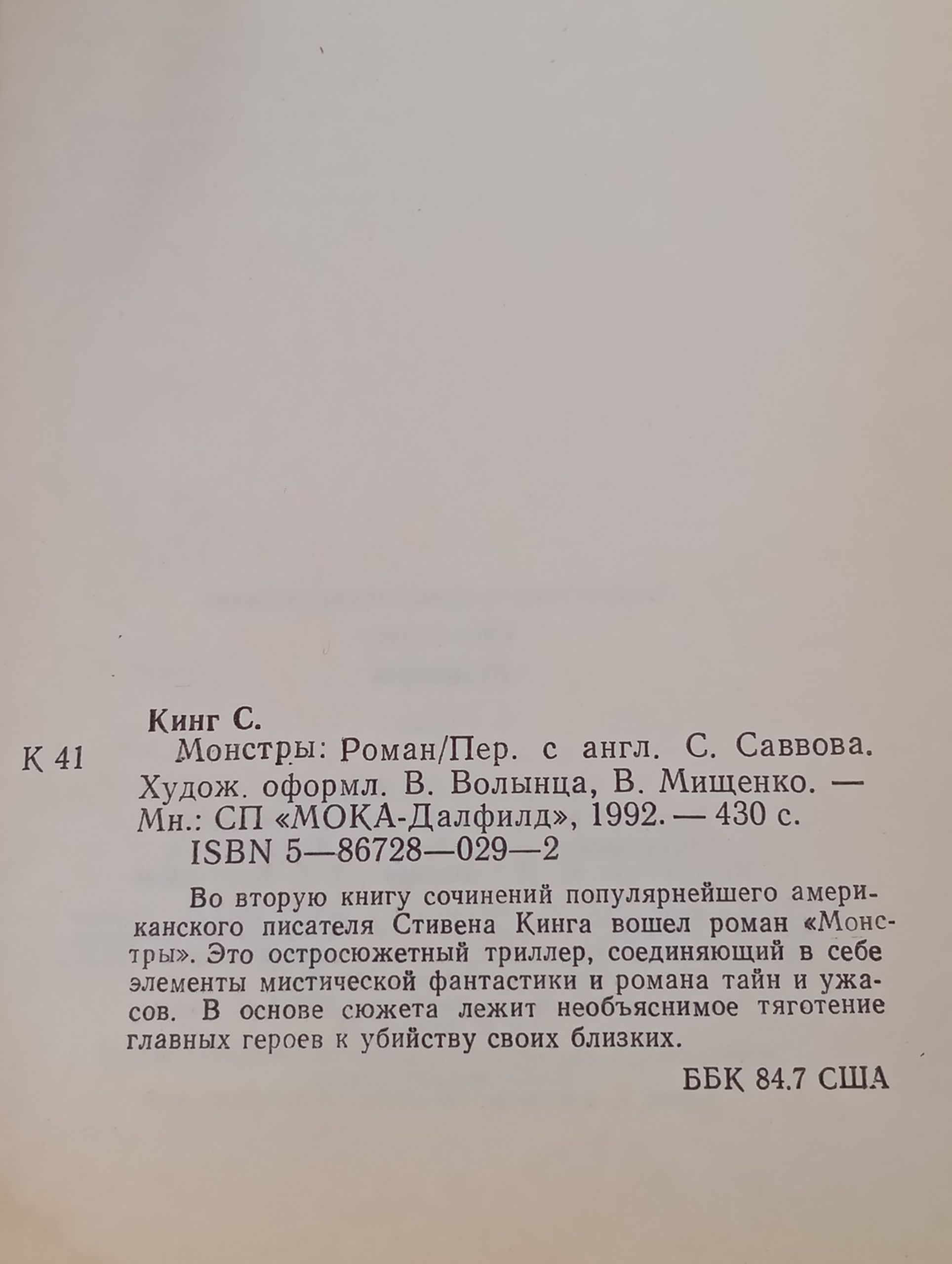 Монстры