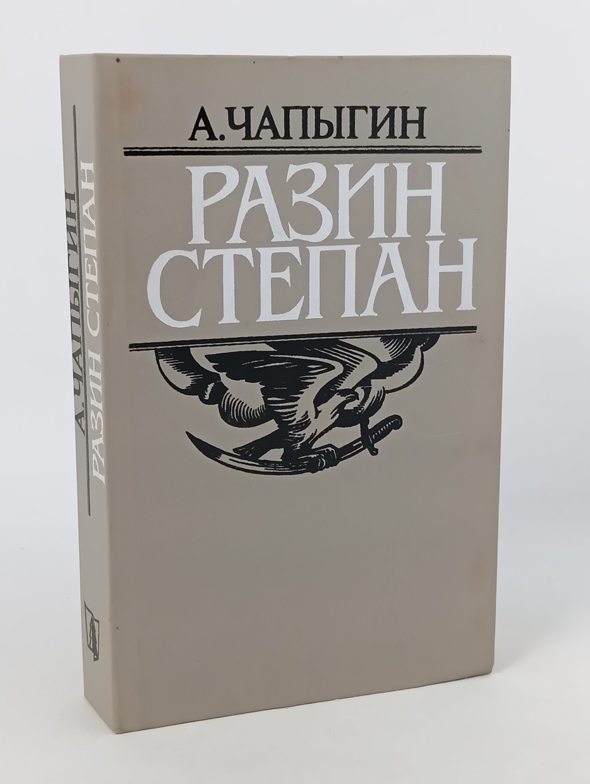 Обложка: Разин Степан