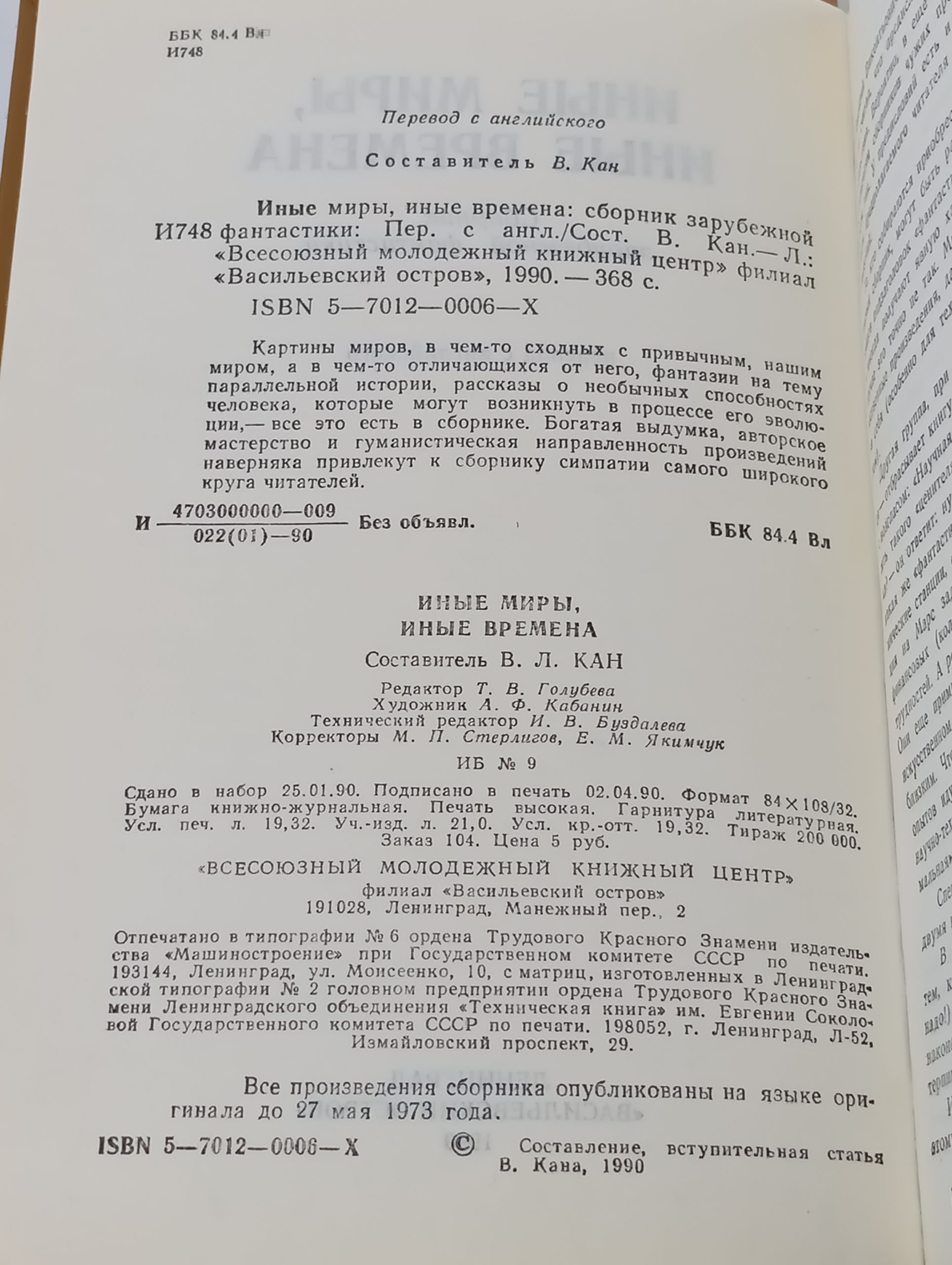 Иные миры, иные времена