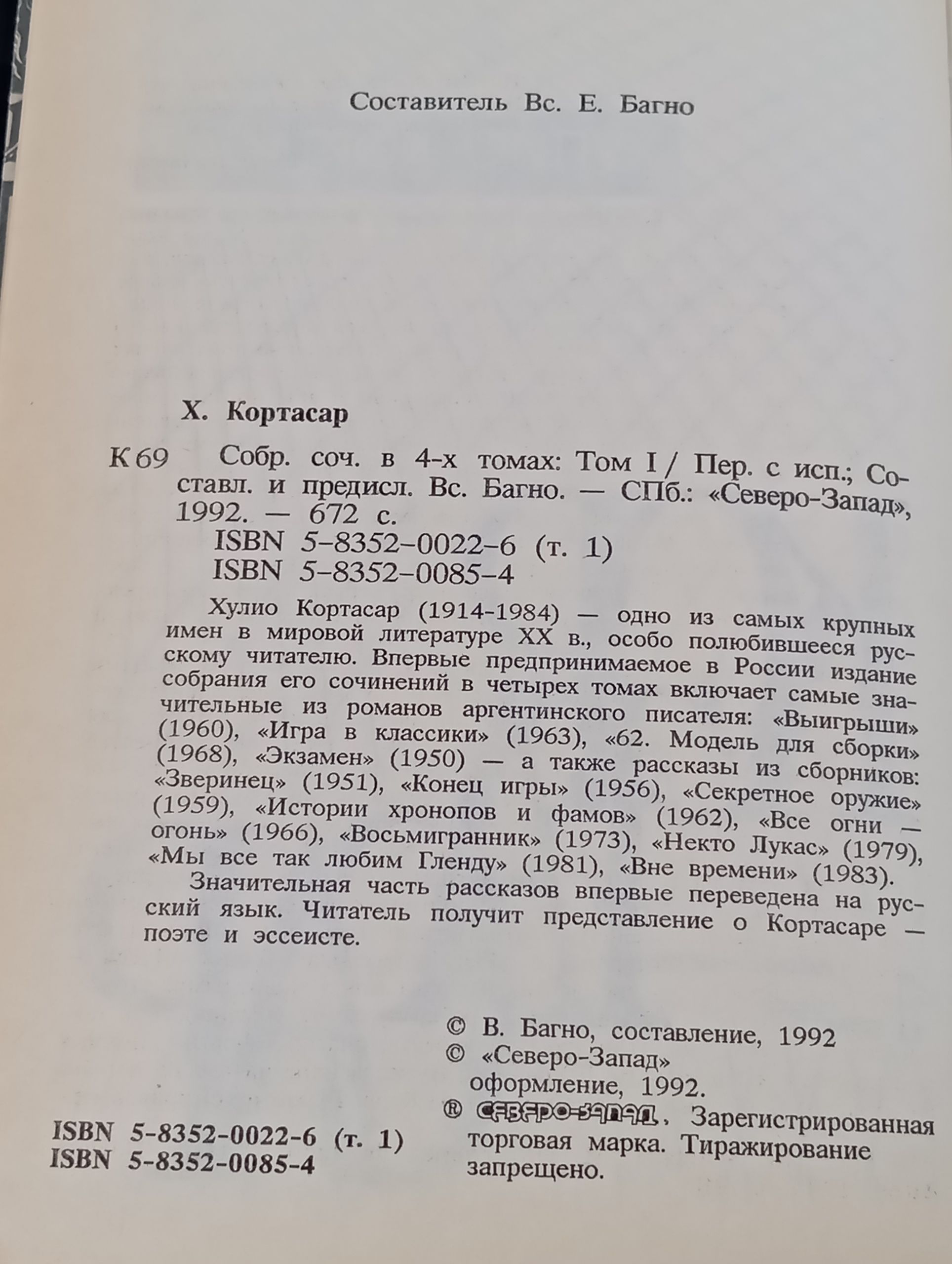 Собрание сочинении в 4 томах. Том 1. Кортасар Хулио