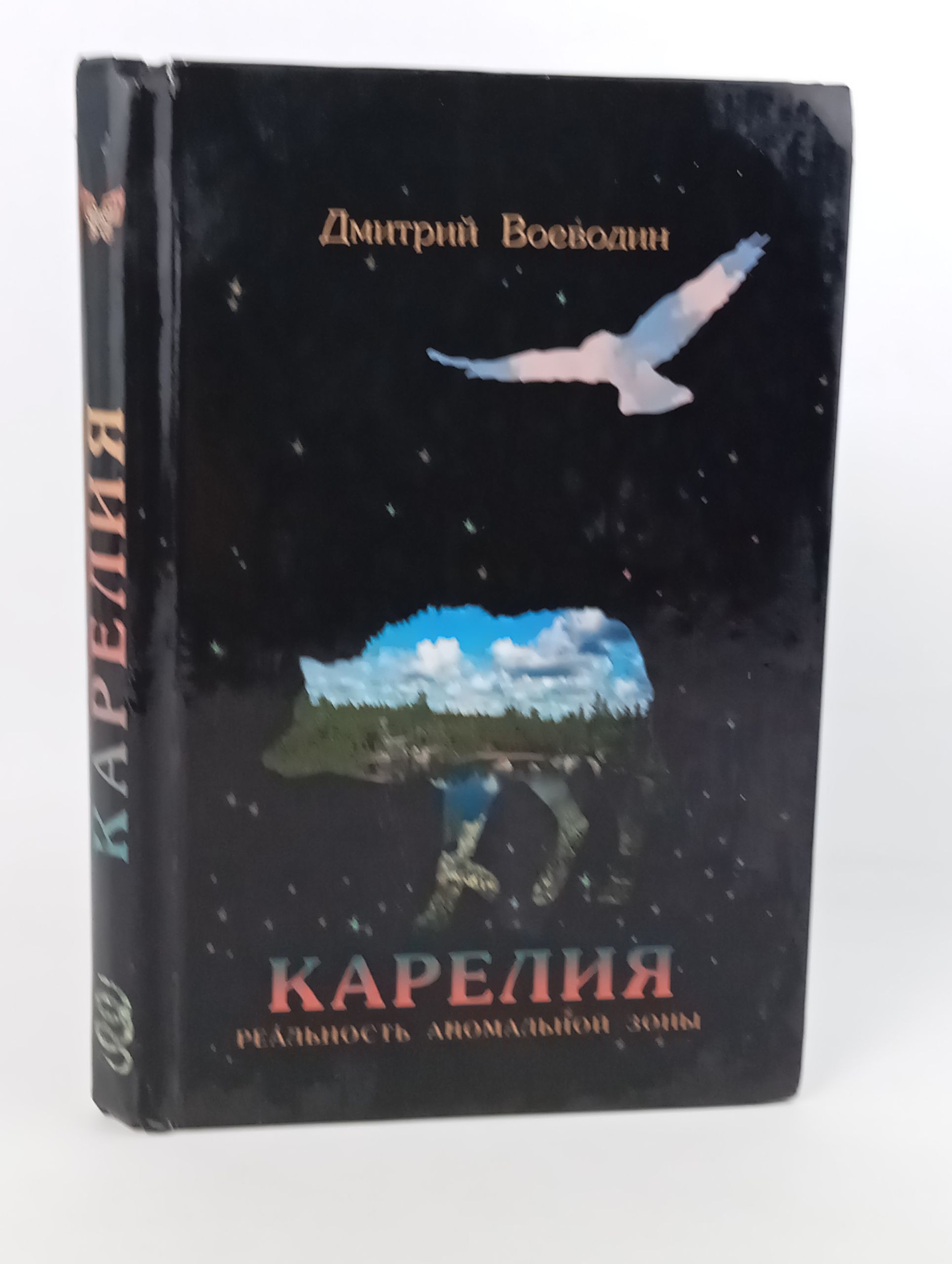 Обложка: Карелия. Реальность аномальнои зоны