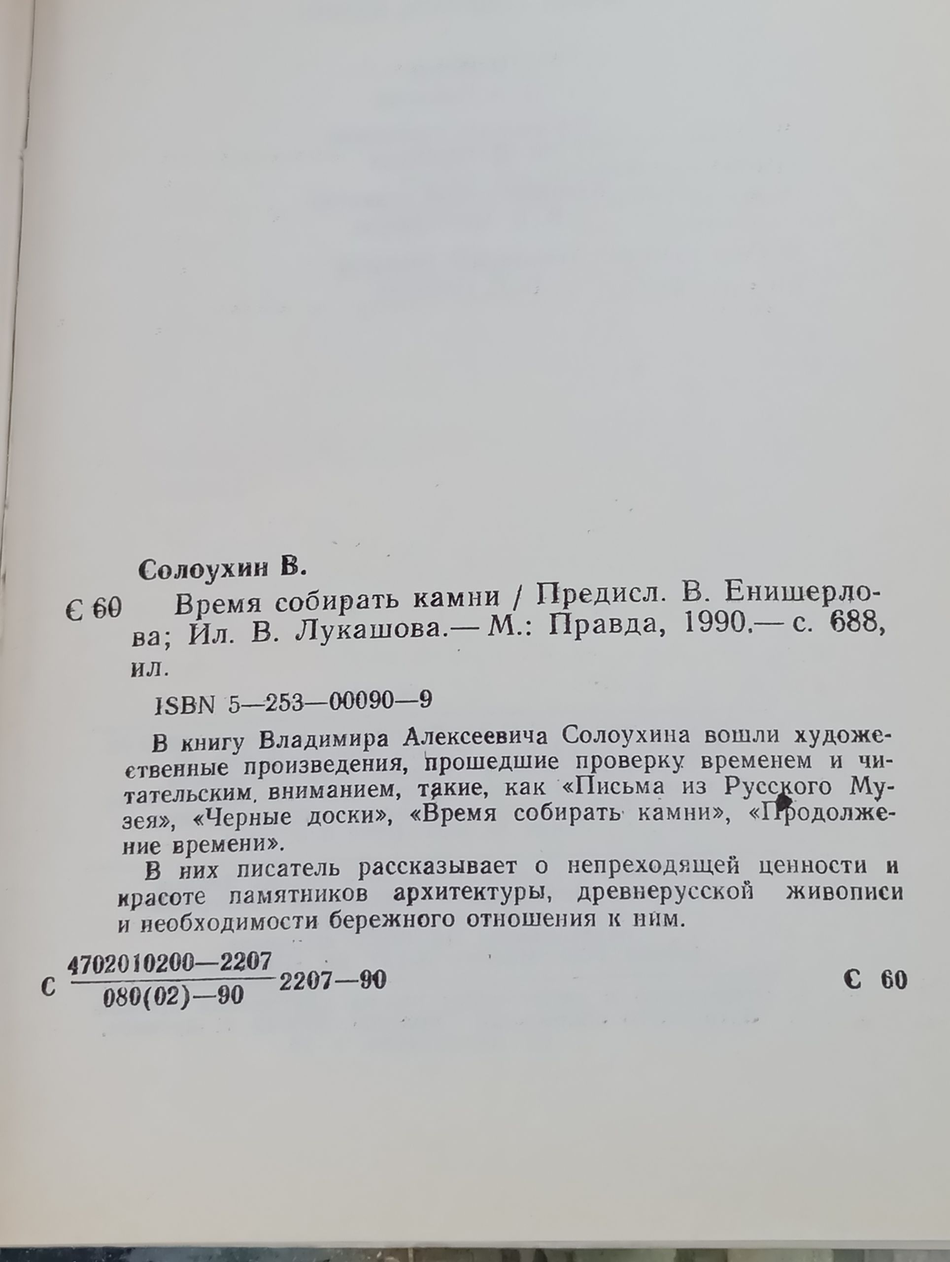 Время собирать камни