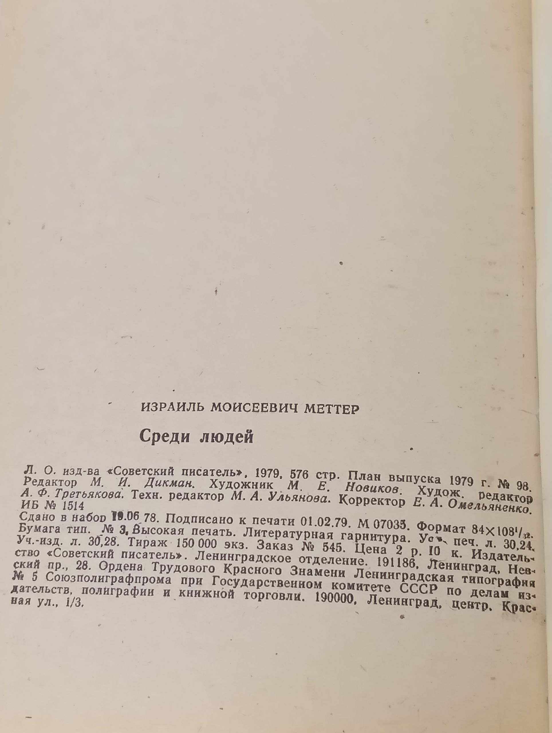 Среди людеи